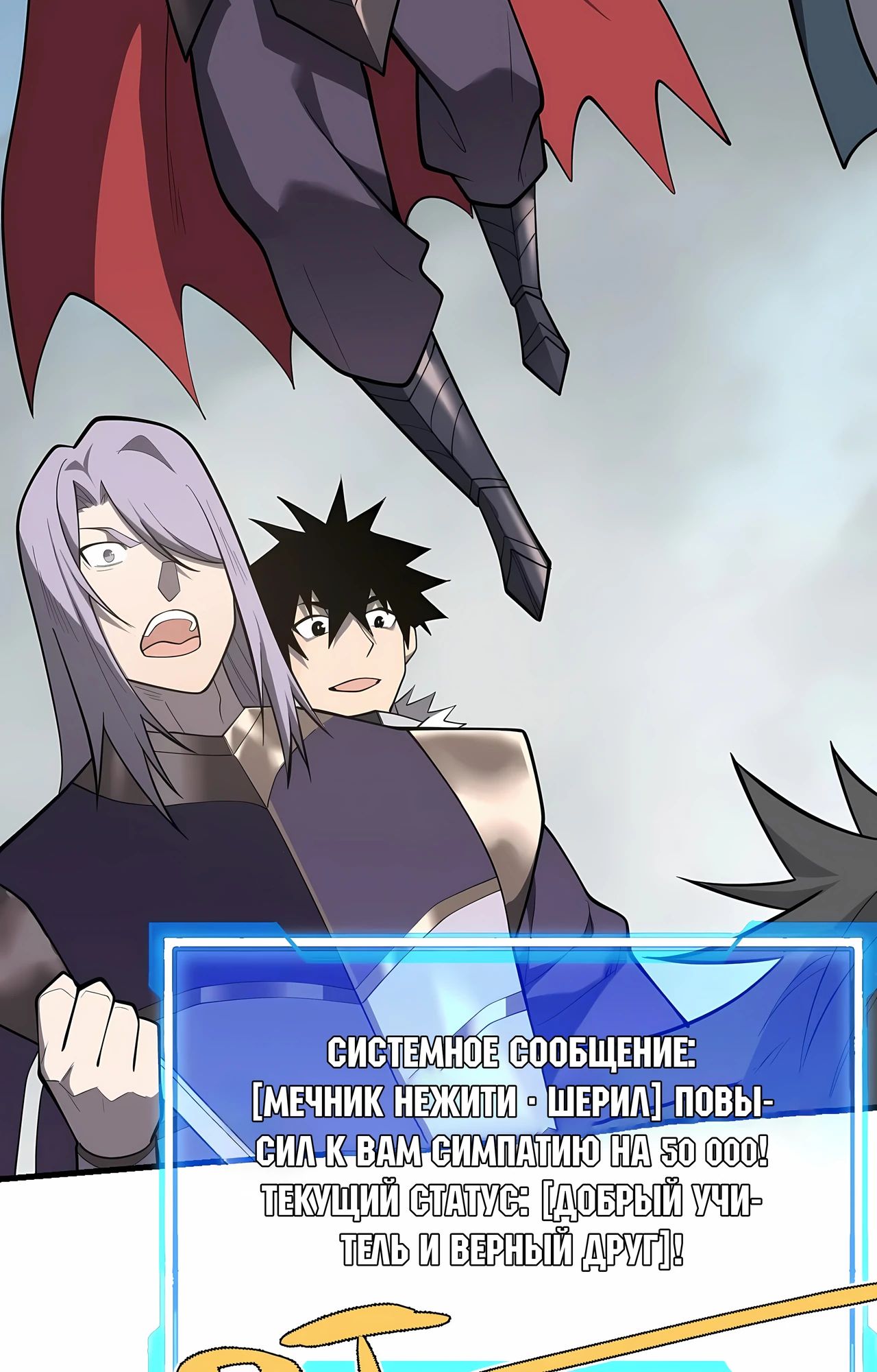 Манга Я стал самым большим злодеем в игре - Глава 111 Страница 35