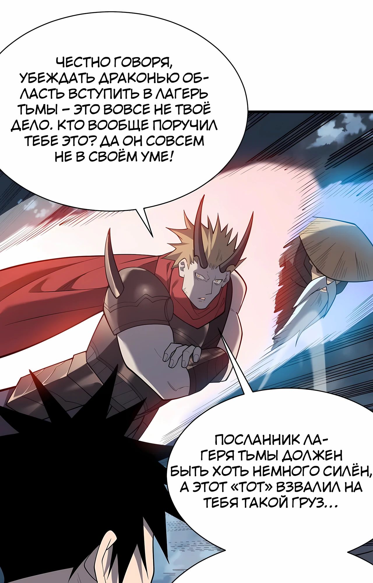 Манга Я стал самым большим злодеем в игре - Глава 111 Страница 16