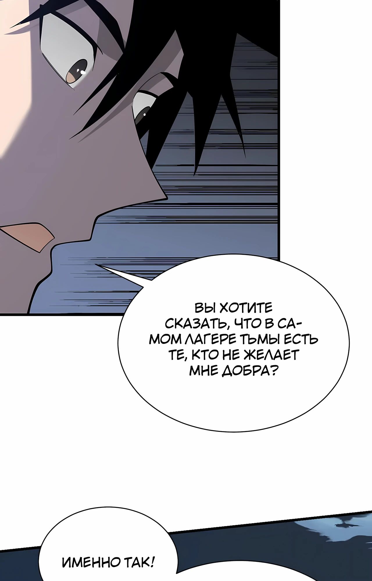 Манга Я стал самым большим злодеем в игре - Глава 111 Страница 23