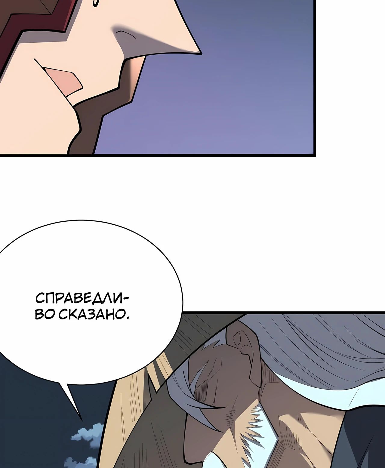 Манга Я стал самым большим злодеем в игре - Глава 111 Страница 10