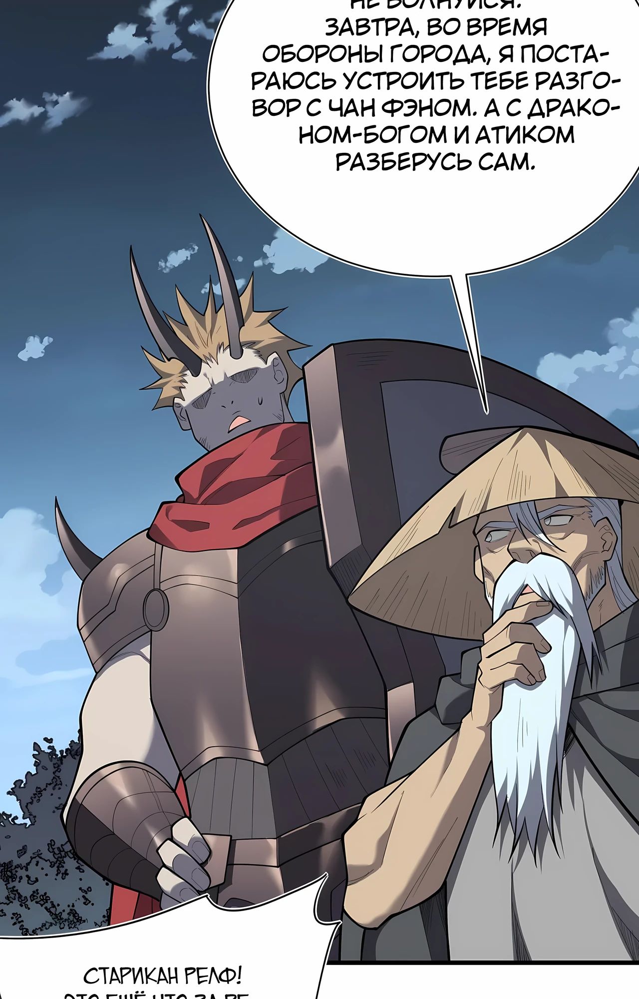 Манга Я стал самым большим злодеем в игре - Глава 111 Страница 3