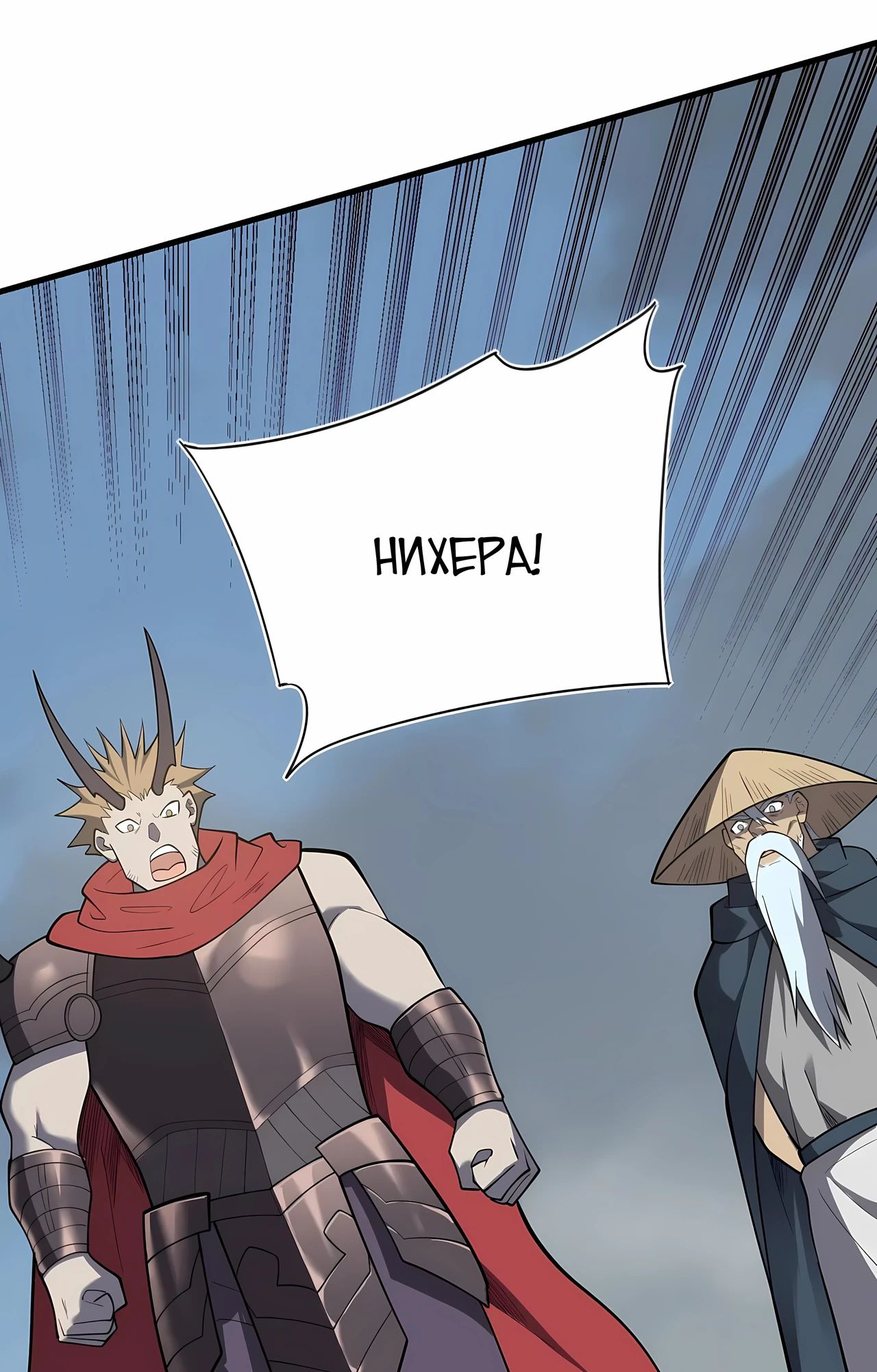 Манга Я стал самым большим злодеем в игре - Глава 111 Страница 34