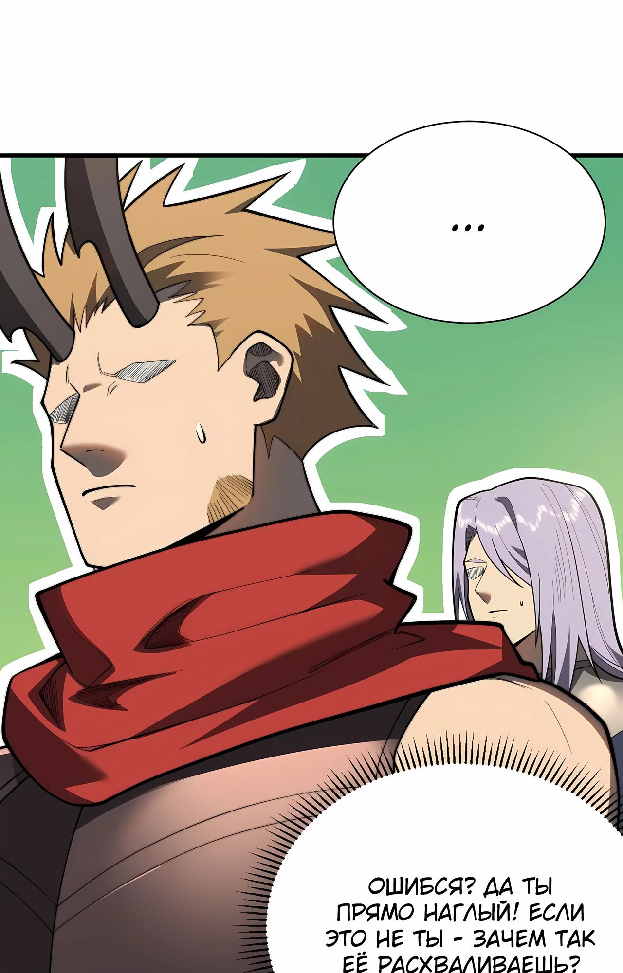 Манга Я стал самым большим злодеем в игре - Глава 112 Страница 16