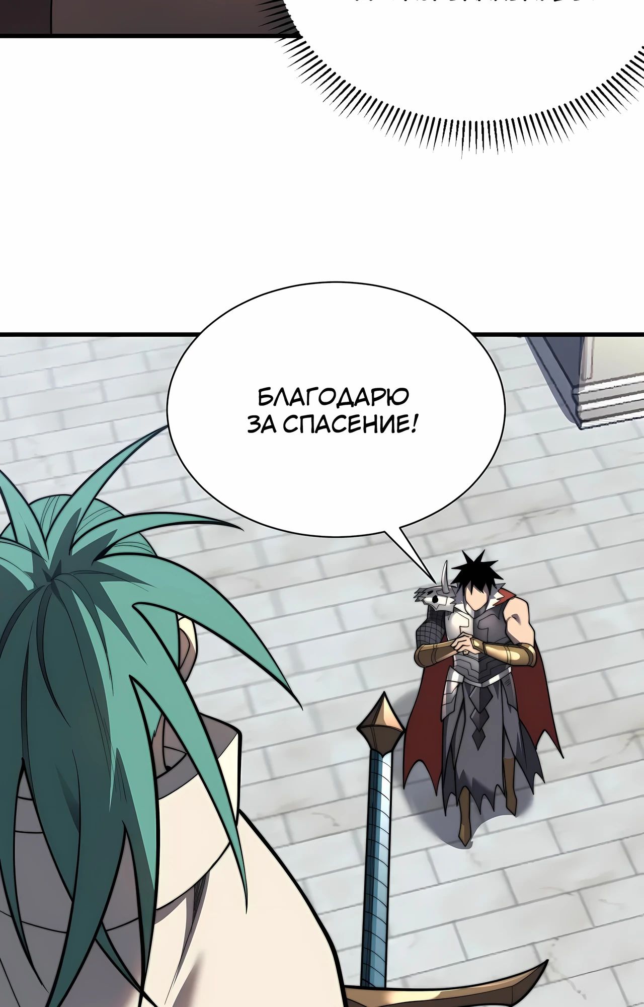 Манга Я стал самым большим злодеем в игре - Глава 112 Страница 17