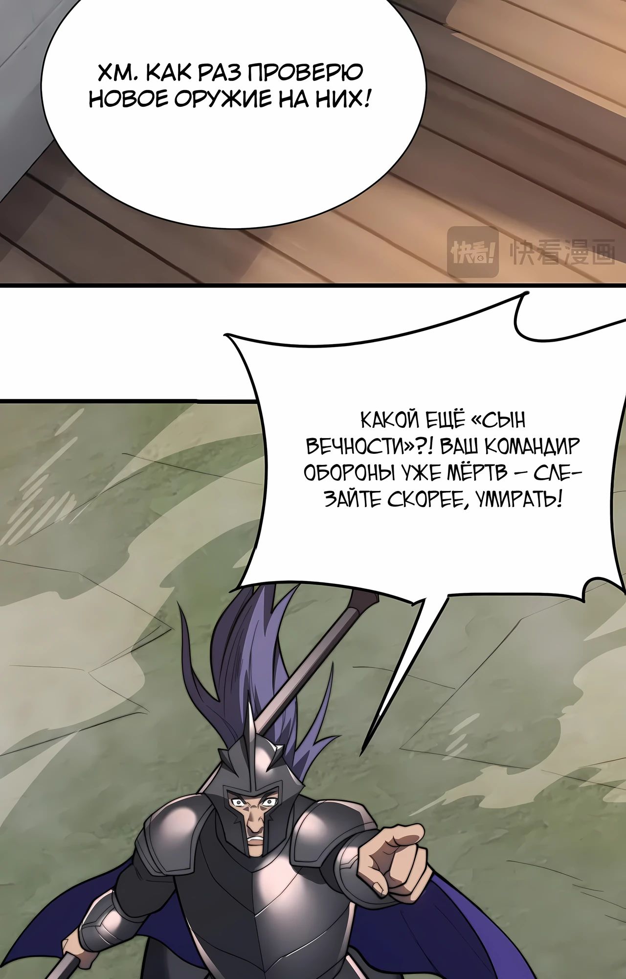 Манга Я стал самым большим злодеем в игре - Глава 112 Страница 66