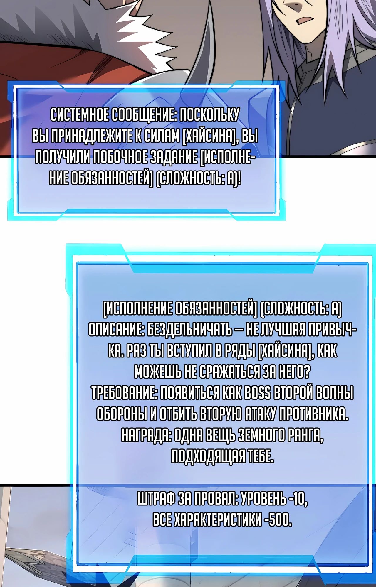 Манга Я стал самым большим злодеем в игре - Глава 112 Страница 49