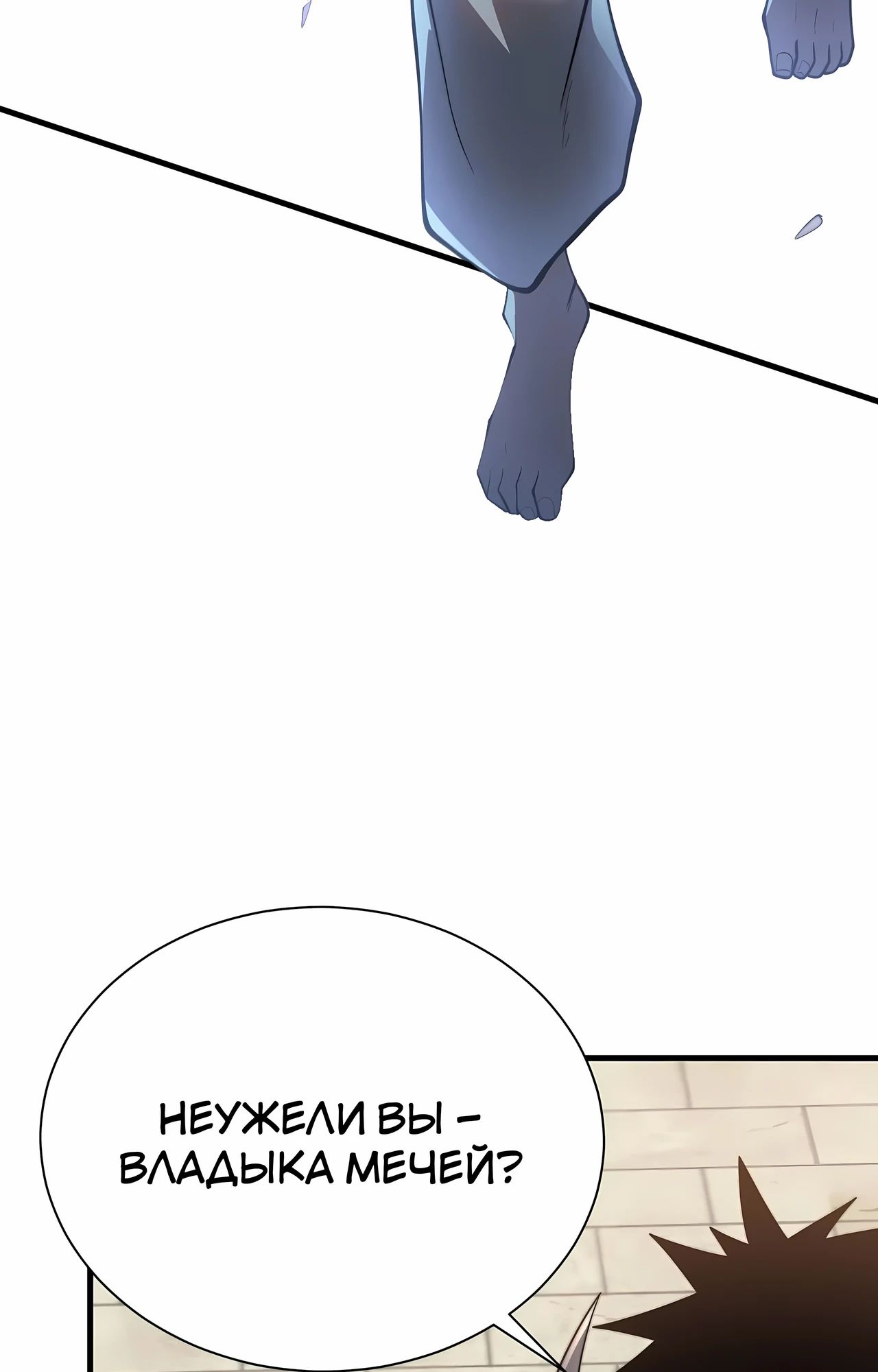 Манга Я стал самым большим злодеем в игре - Глава 112 Страница 12