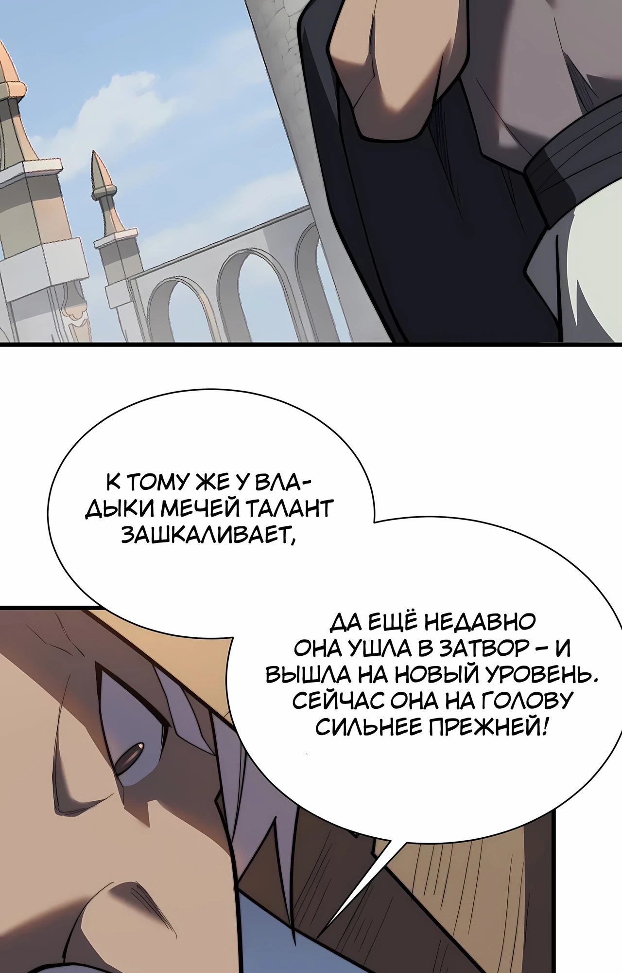 Манга Я стал самым большим злодеем в игре - Глава 112 Страница 26