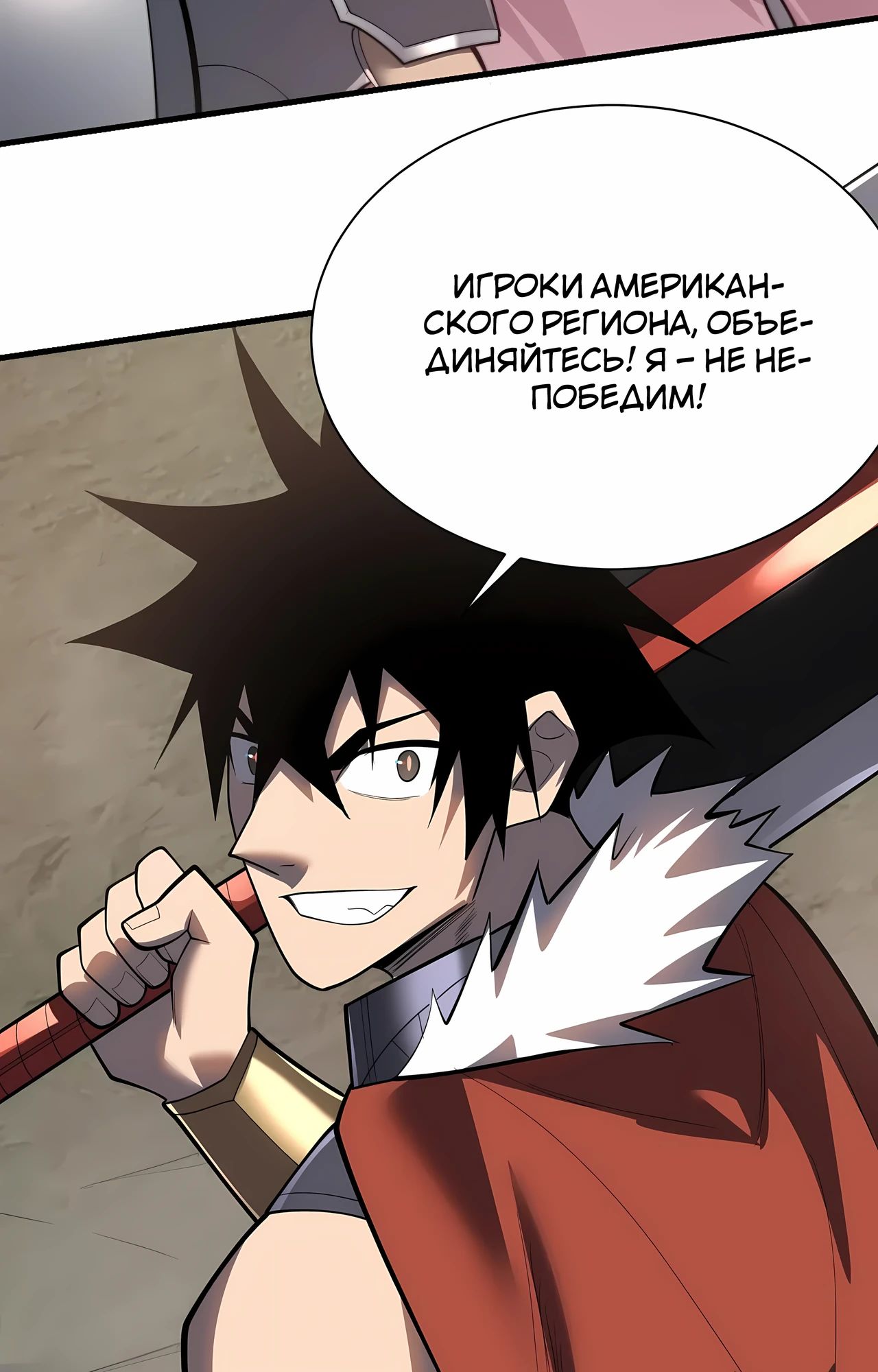 Манга Я стал самым большим злодеем в игре - Глава 112 Страница 74