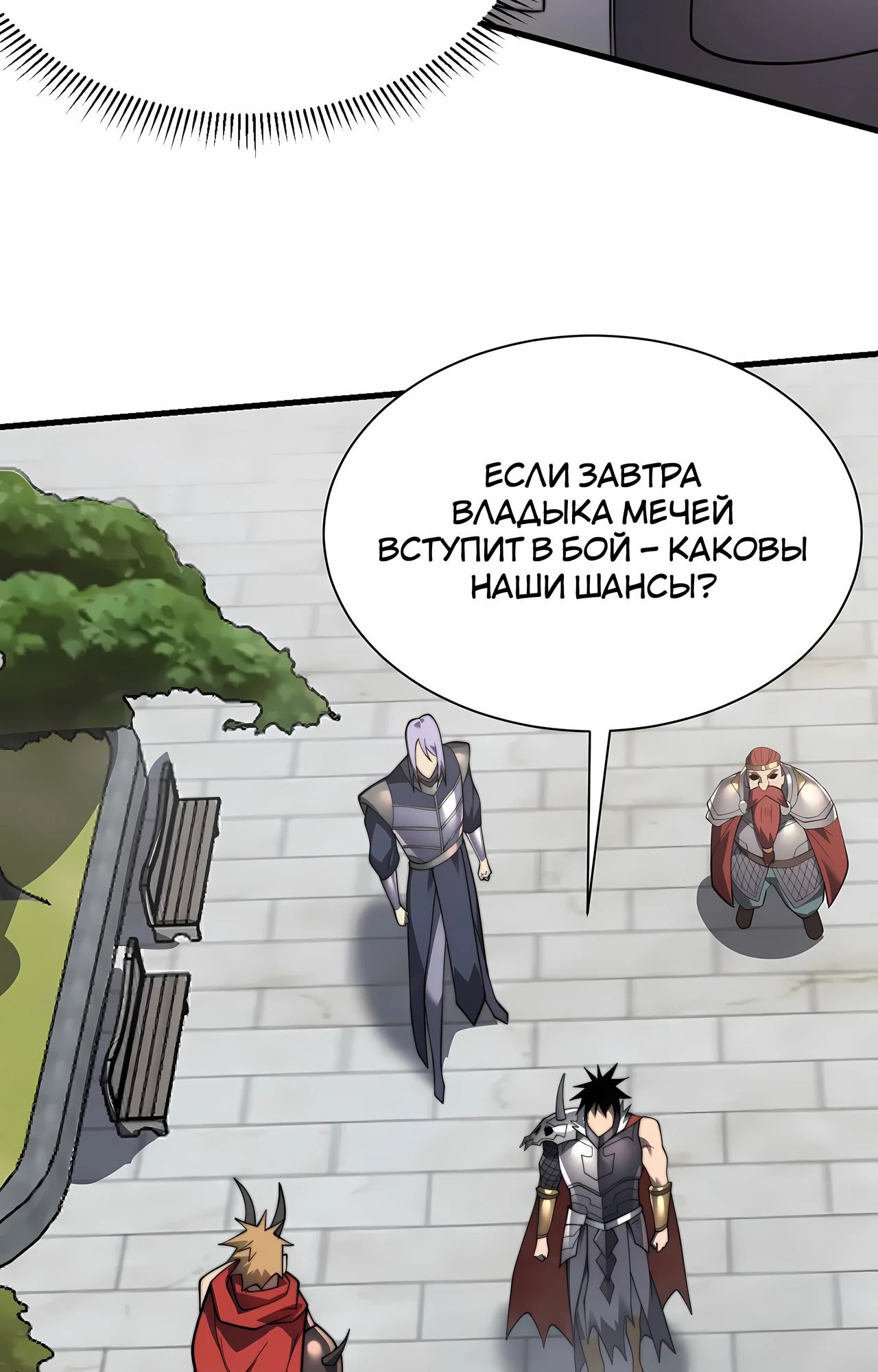 Манга Я стал самым большим злодеем в игре - Глава 112 Страница 29