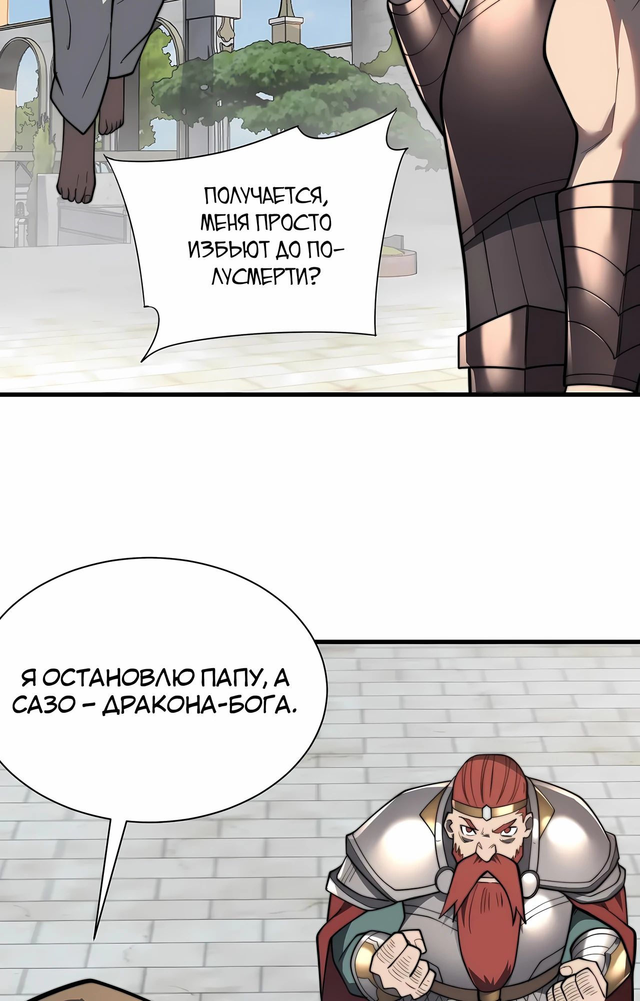 Манга Я стал самым большим злодеем в игре - Глава 112 Страница 33