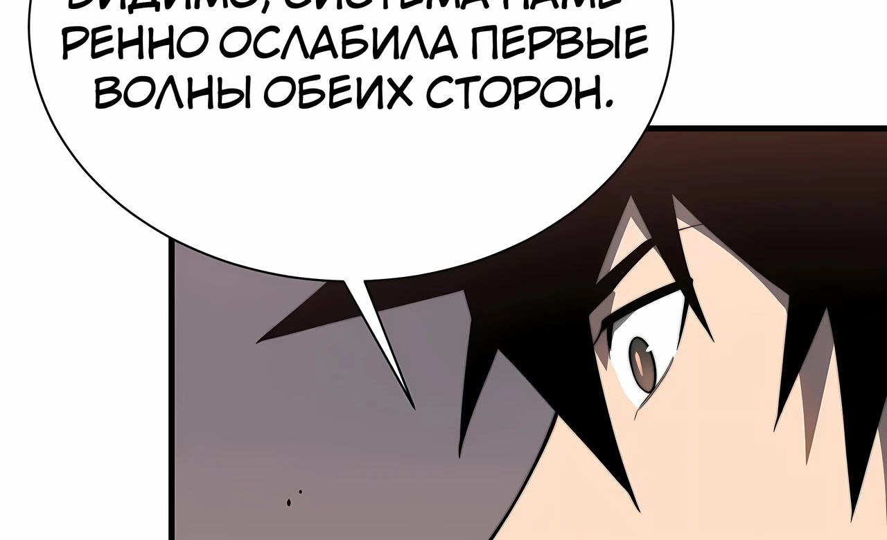 Манга Я стал самым большим злодеем в игре - Глава 112 Страница 55