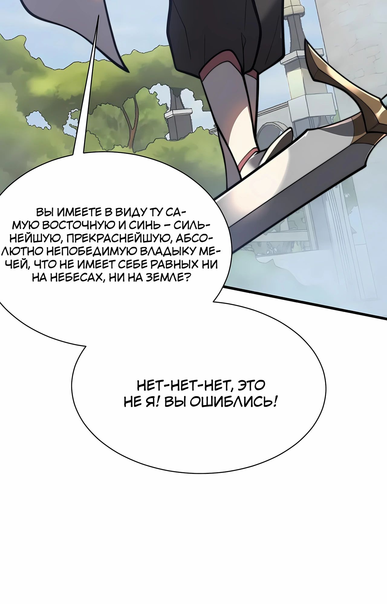 Манга Я стал самым большим злодеем в игре - Глава 112 Страница 15