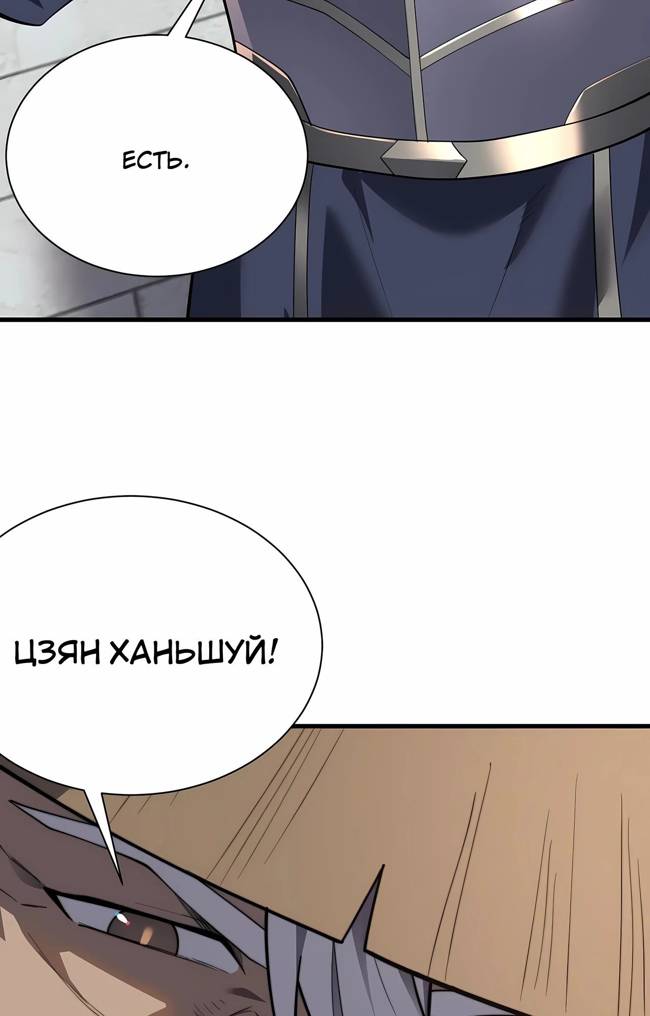 Манга Я стал самым большим злодеем в игре - Глава 112 Страница 36