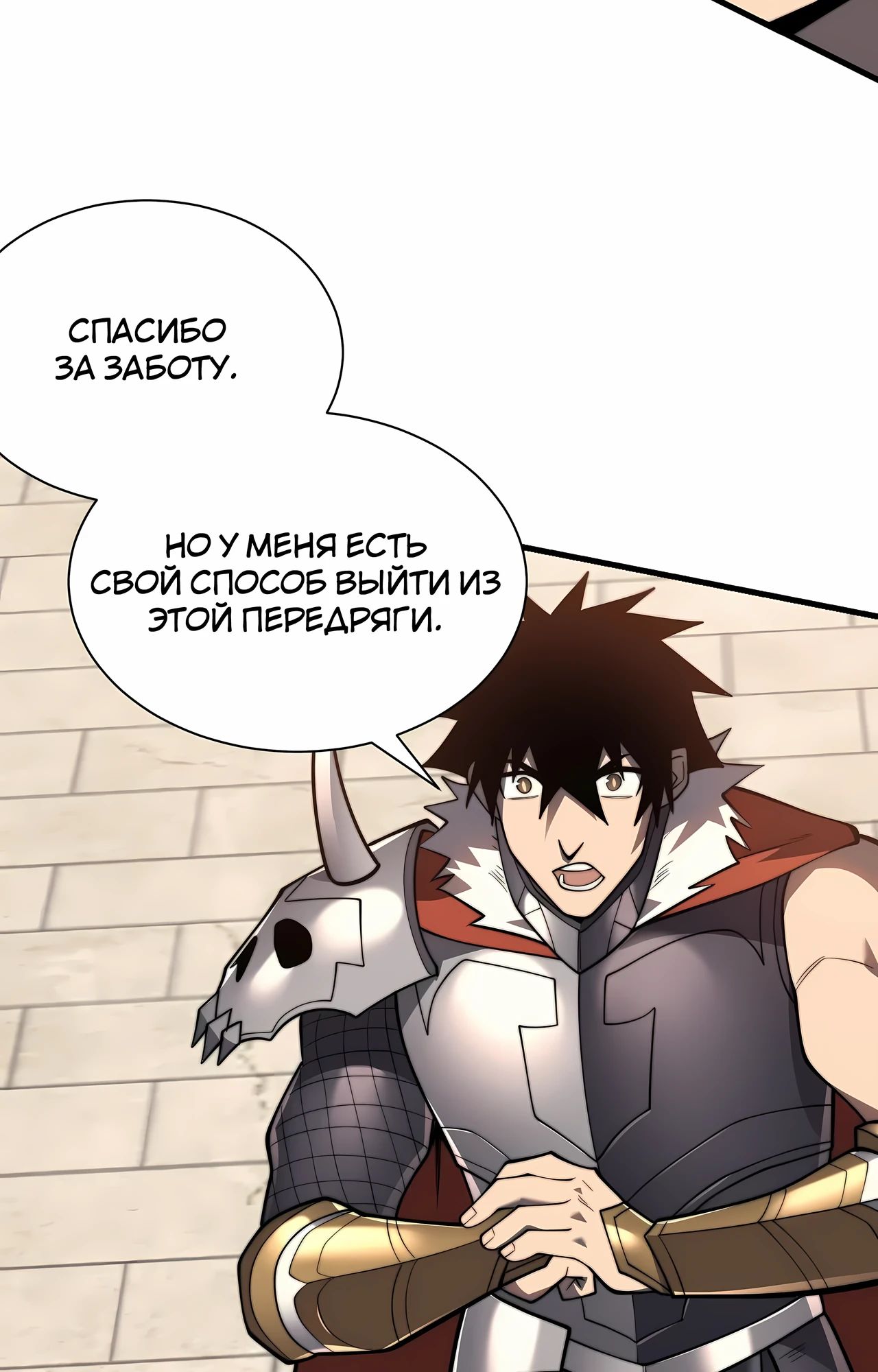 Манга Я стал самым большим злодеем в игре - Глава 112 Страница 4