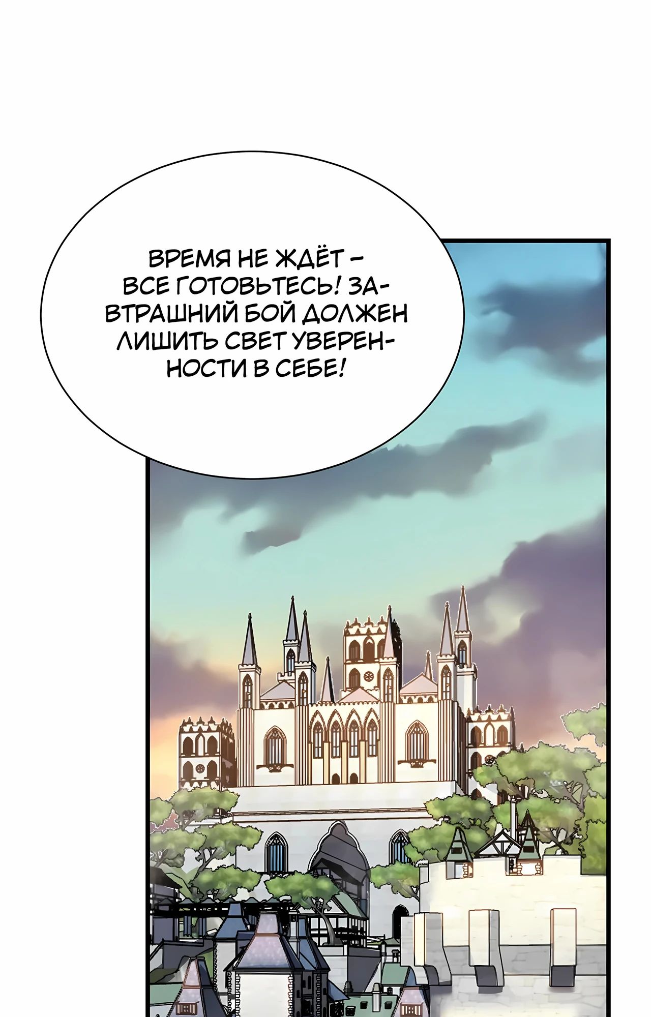 Манга Я стал самым большим злодеем в игре - Глава 112 Страница 39