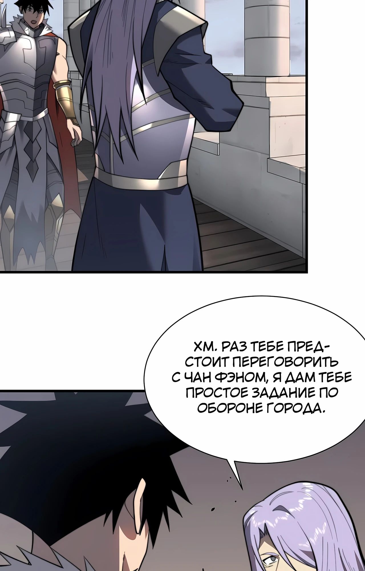 Манга Я стал самым большим злодеем в игре - Глава 112 Страница 48