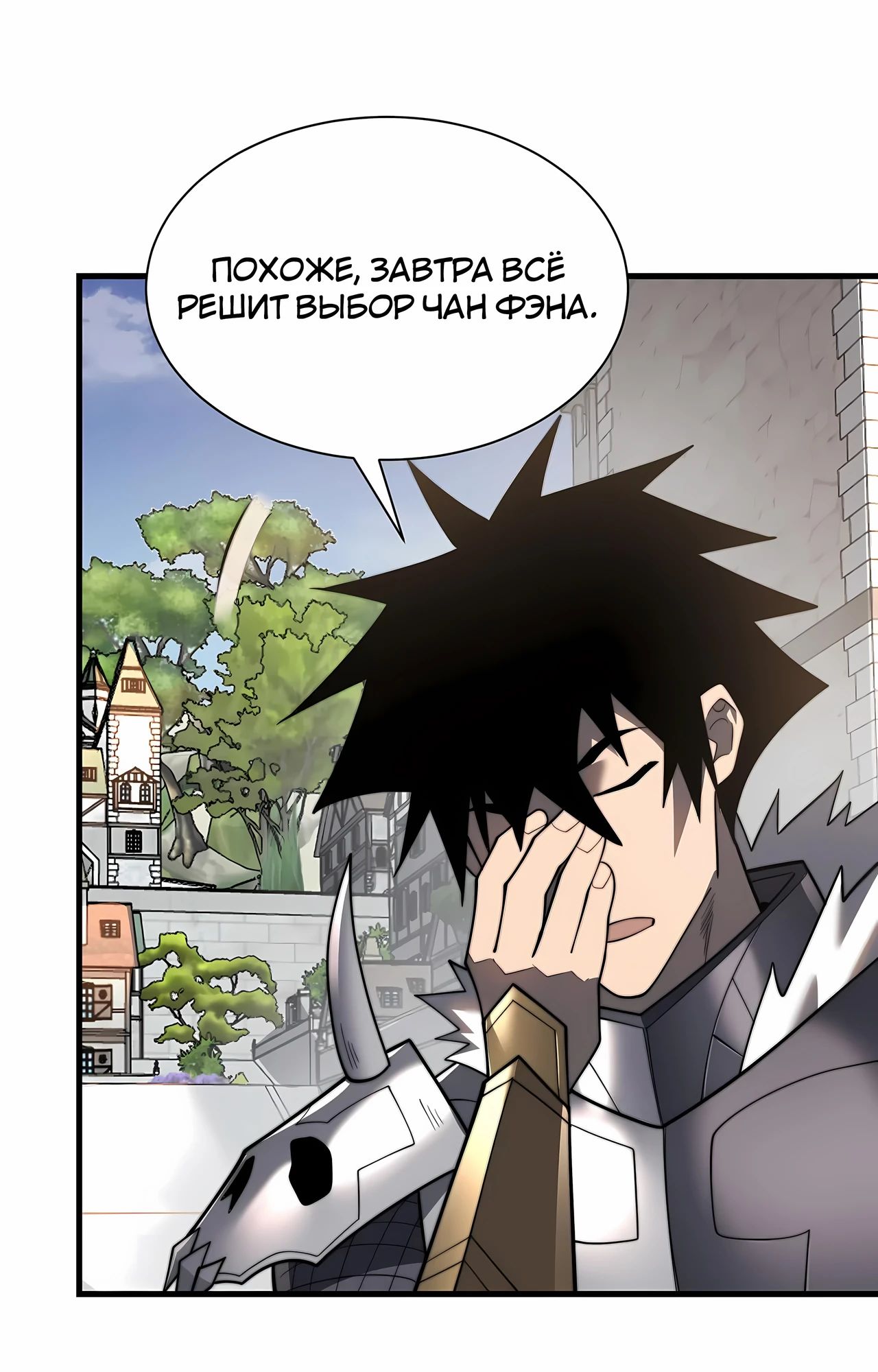 Манга Я стал самым большим злодеем в игре - Глава 112 Страница 31