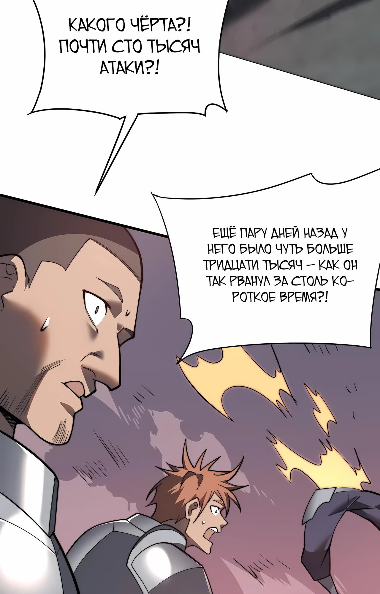 Манга Я стал самым большим злодеем в игре - Глава 112 Страница 73