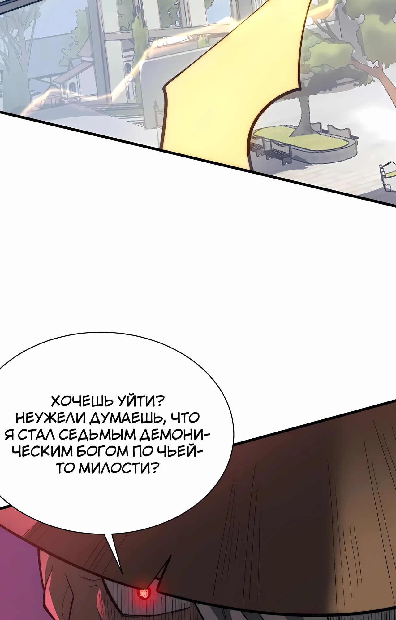 Манга Я стал самым большим злодеем в игре - Глава 112 Страница 8