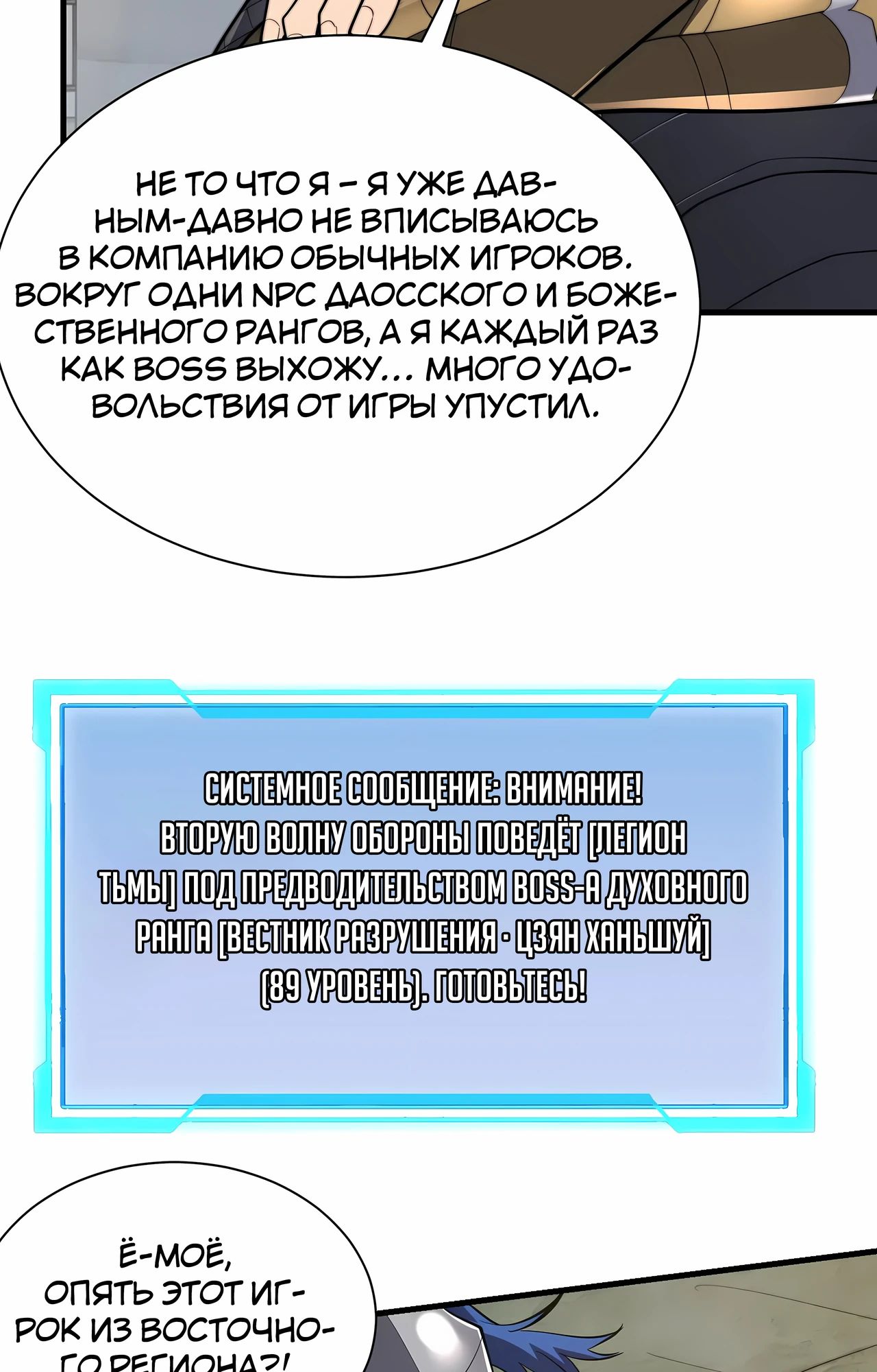 Манга Я стал самым большим злодеем в игре - Глава 112 Страница 63