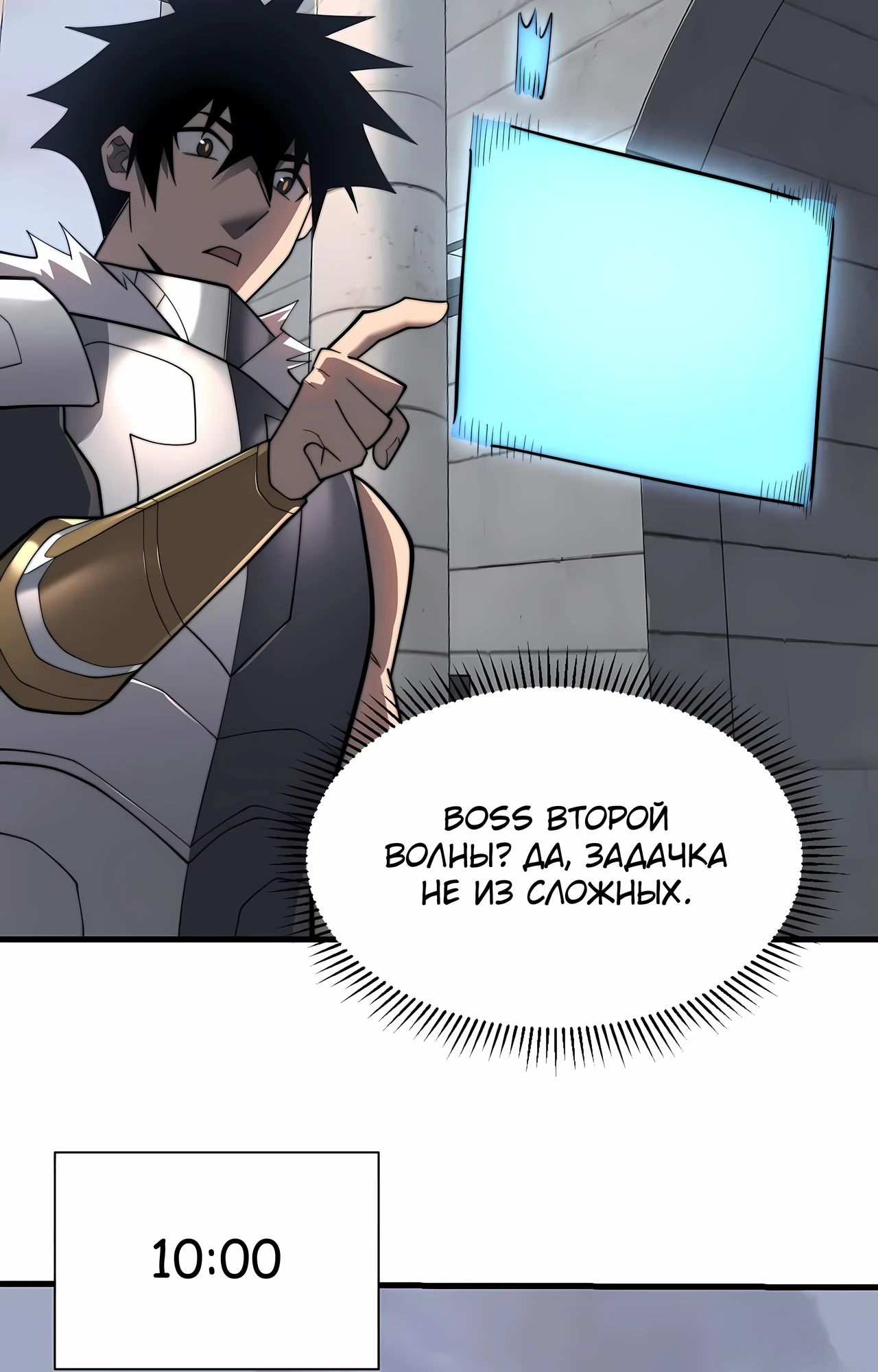 Манга Я стал самым большим злодеем в игре - Глава 112 Страница 50