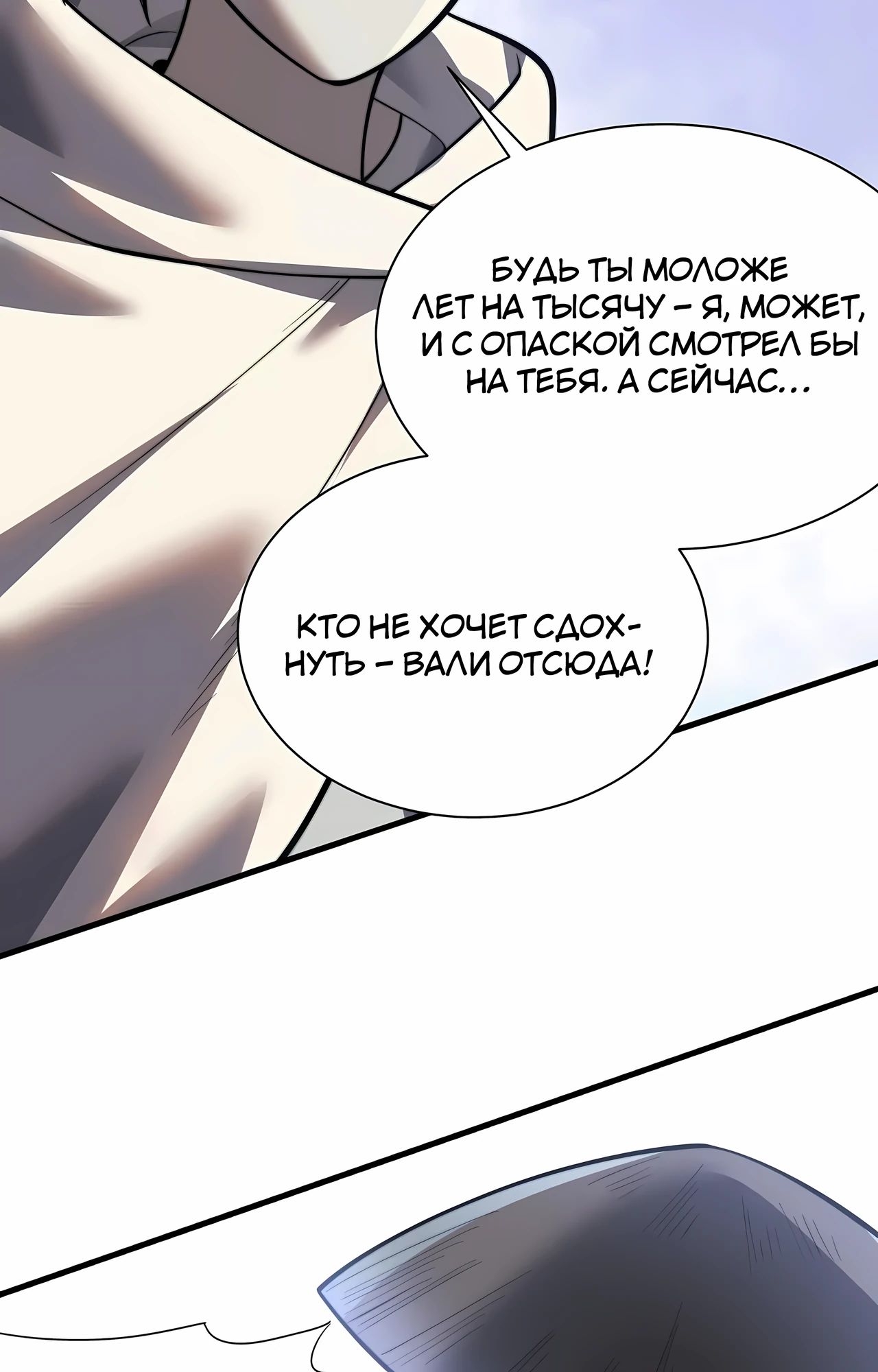 Манга Я стал самым большим злодеем в игре - Глава 112 Страница 10