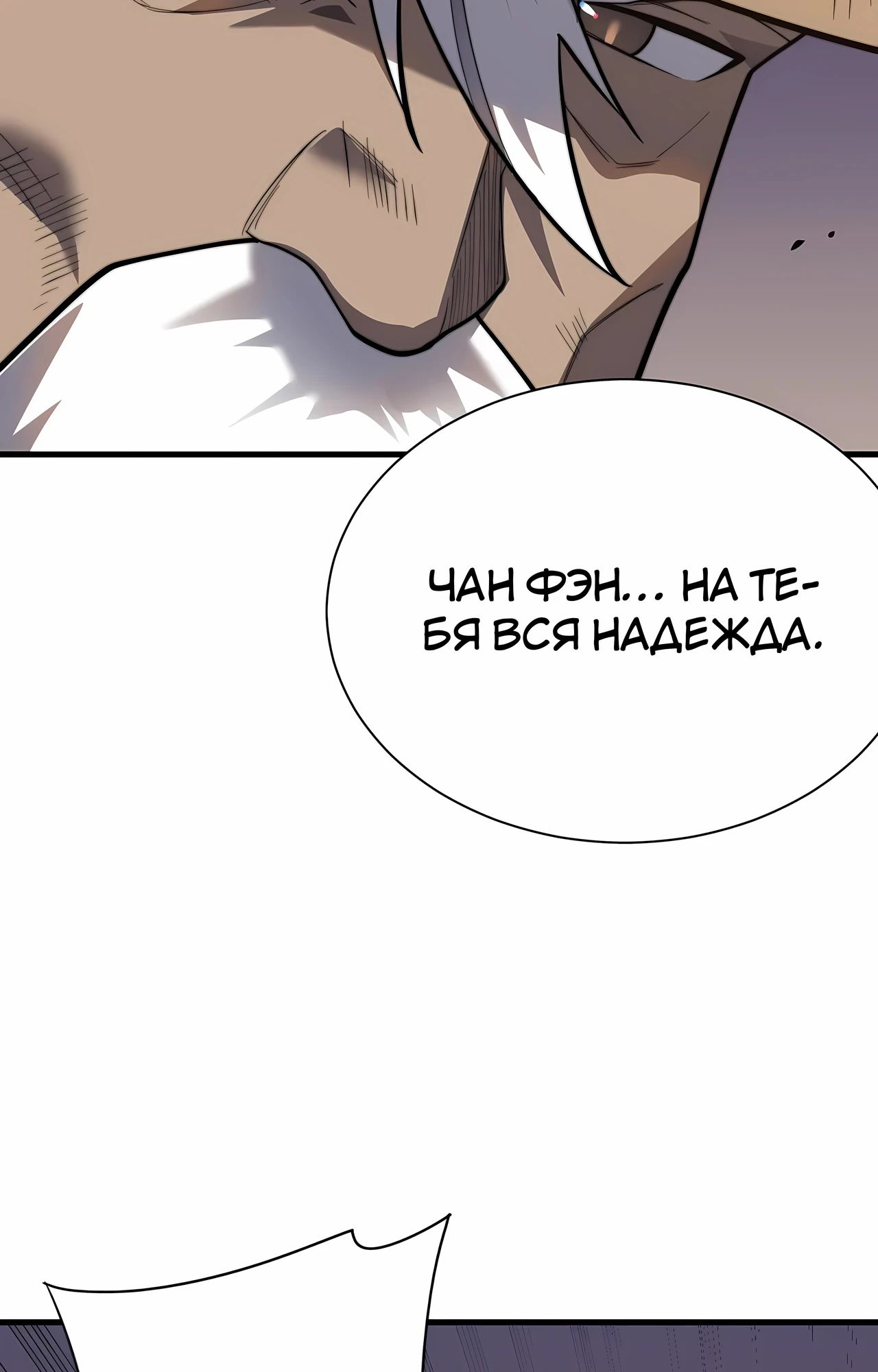 Манга Я стал самым большим злодеем в игре - Глава 112 Страница 37