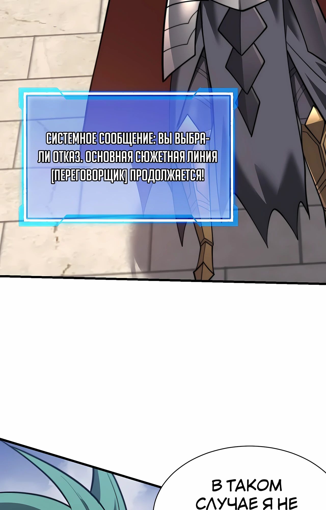 Манга Я стал самым большим злодеем в игре - Глава 112 Страница 5