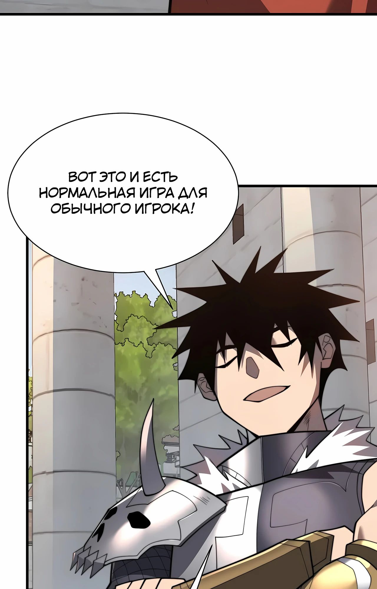 Манга Я стал самым большим злодеем в игре - Глава 112 Страница 62