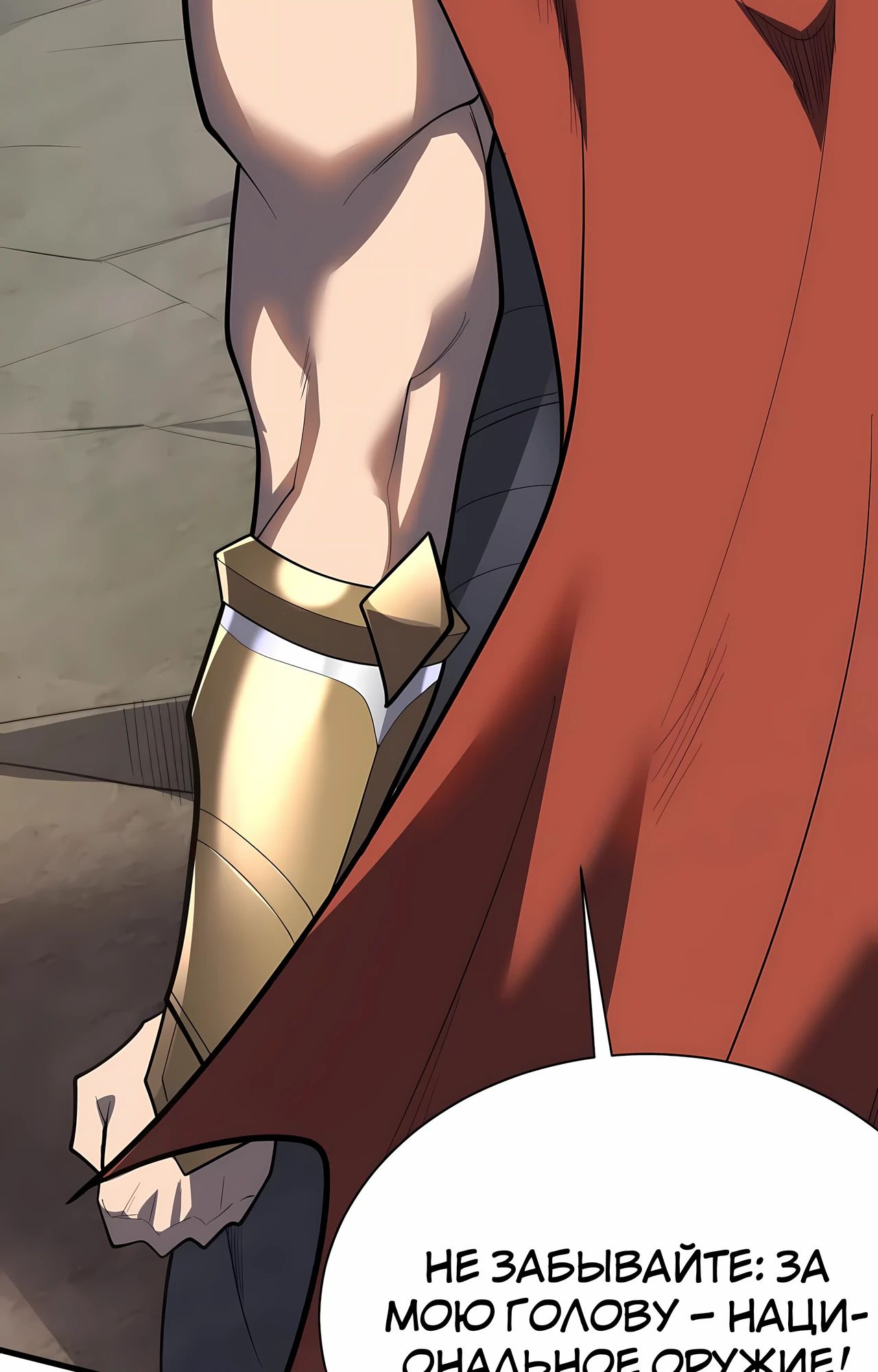 Манга Я стал самым большим злодеем в игре - Глава 112 Страница 75