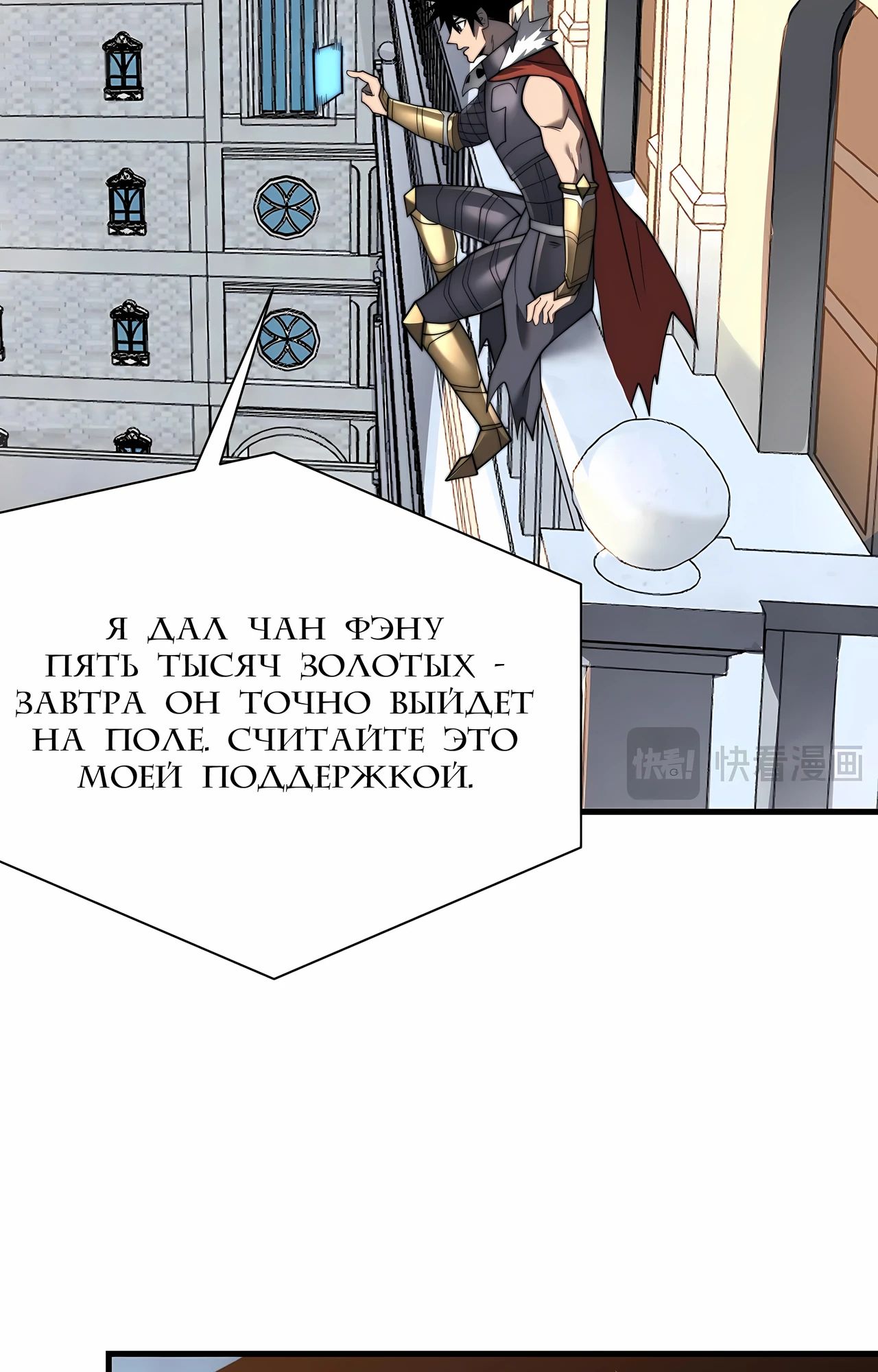 Манга Я стал самым большим злодеем в игре - Глава 112 Страница 41