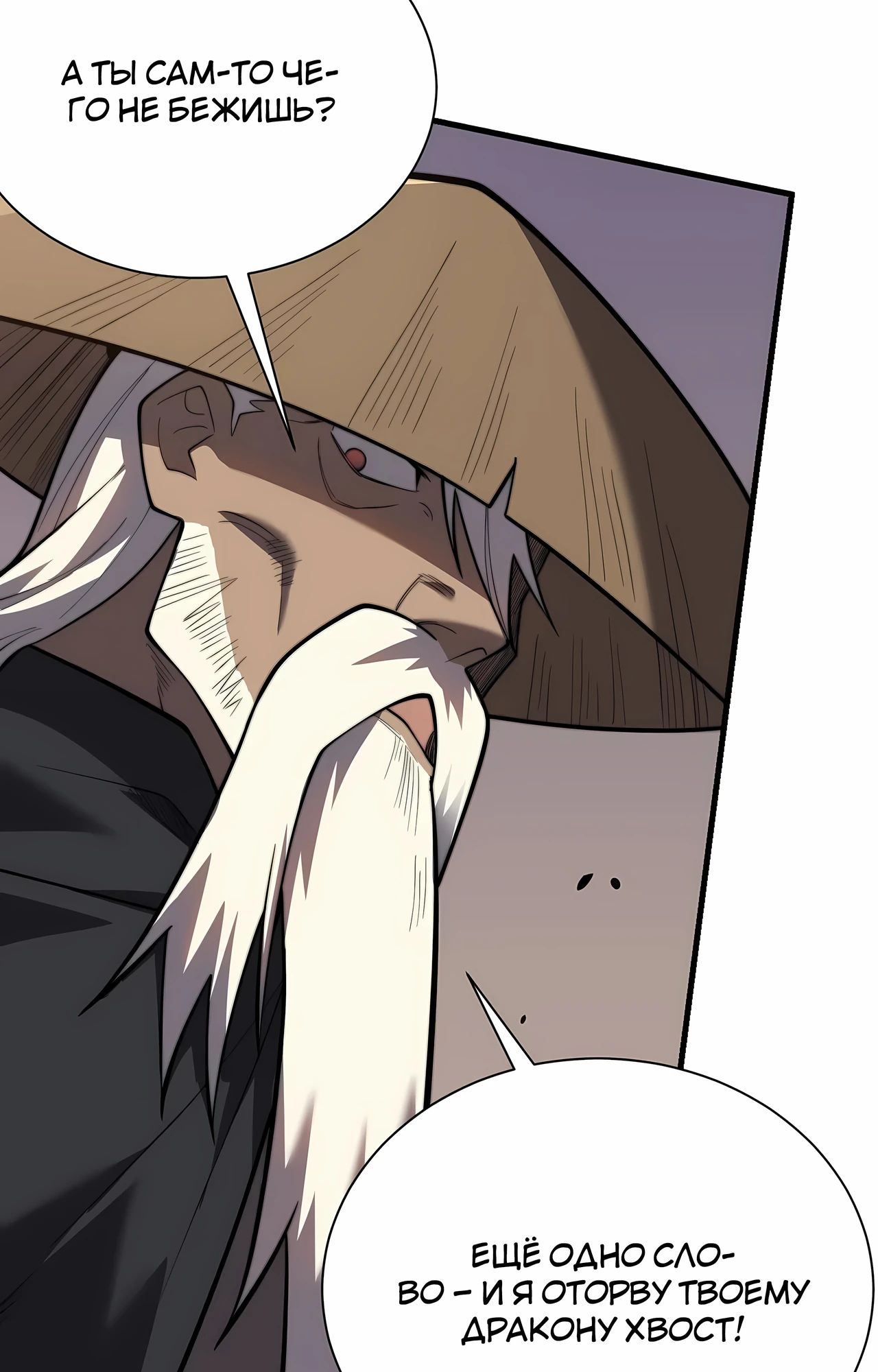 Манга Я стал самым большим злодеем в игре - Глава 112 Страница 22