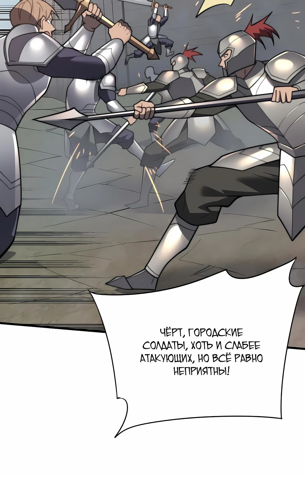 Манга Я стал самым большим злодеем в игре - Глава 112 Страница 60