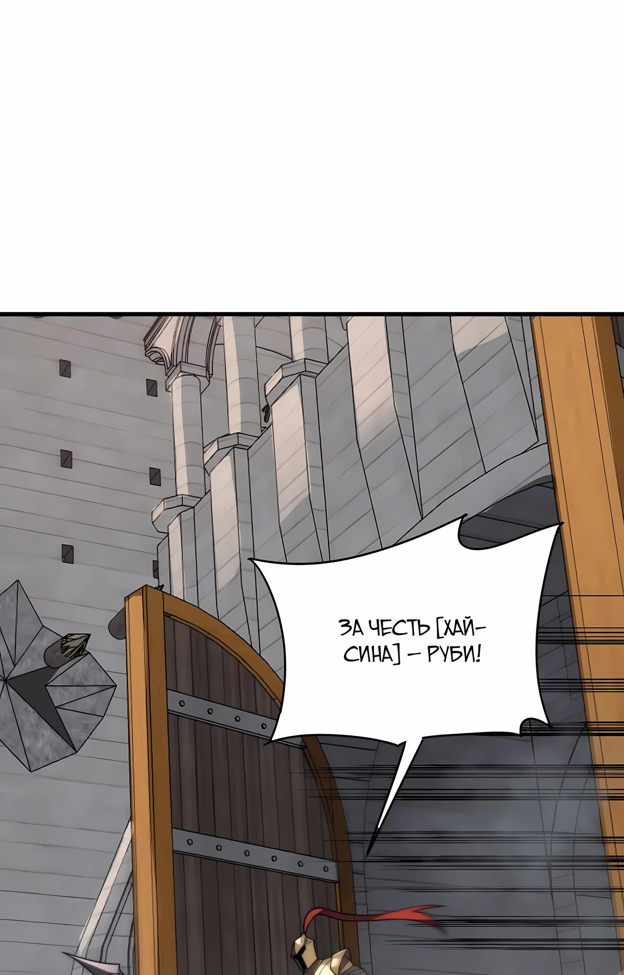 Манга Я стал самым большим злодеем в игре - Глава 112 Страница 58