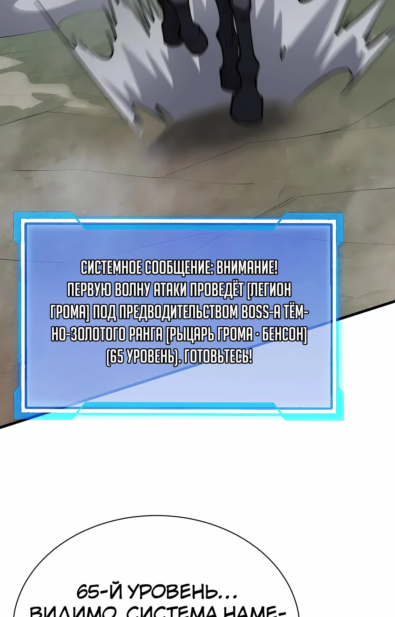 Манга Я стал самым большим злодеем в игре - Глава 112 Страница 54