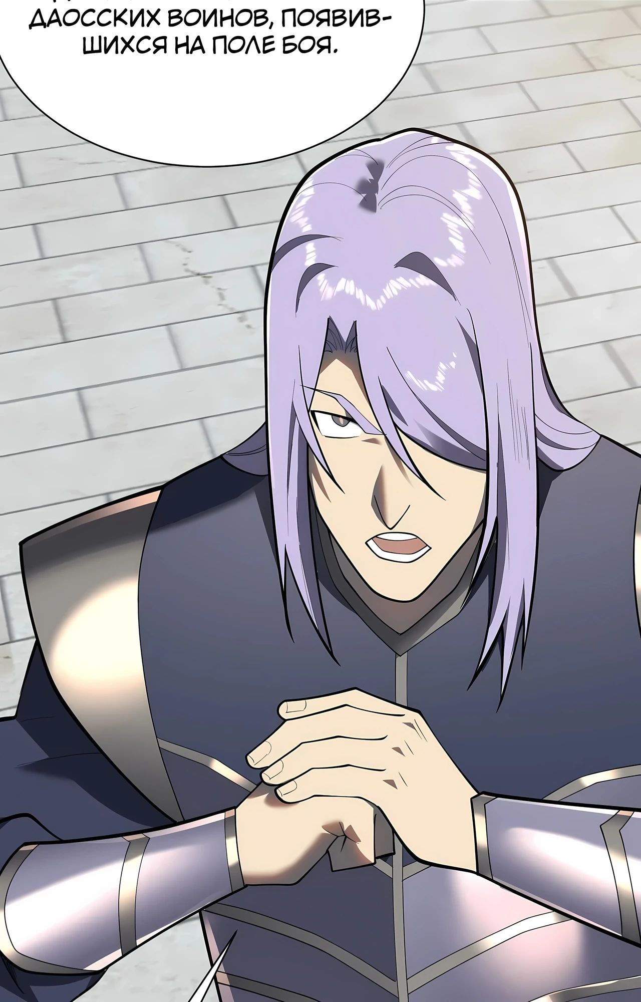 Манга Я стал самым большим злодеем в игре - Глава 112 Страница 35