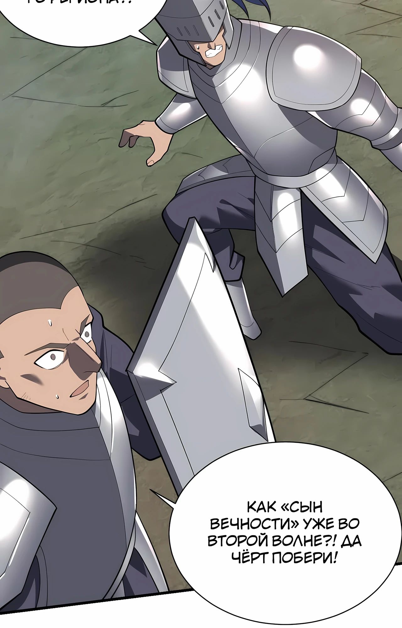 Манга Я стал самым большим злодеем в игре - Глава 112 Страница 64