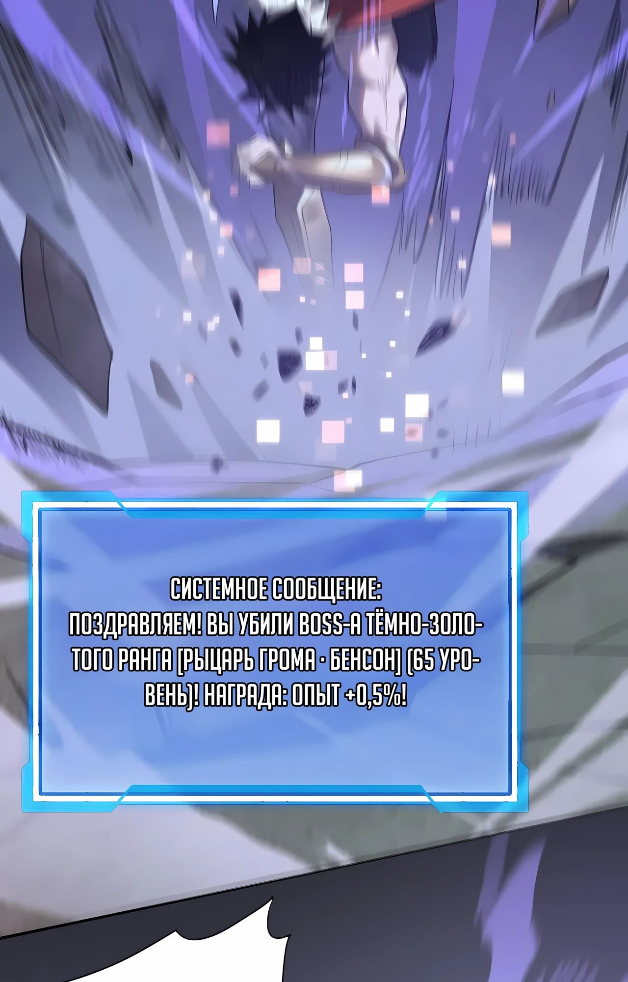 Манга Я стал самым большим злодеем в игре - Глава 112 Страница 71