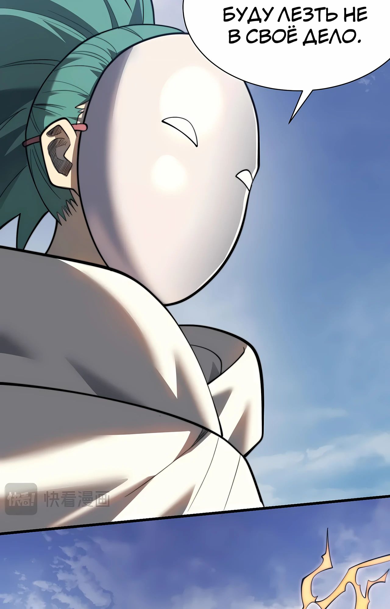 Манга Я стал самым большим злодеем в игре - Глава 112 Страница 6