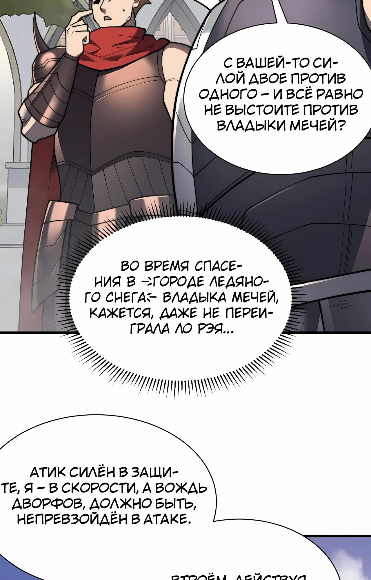 Манга Я стал самым большим злодеем в игре - Глава 112 Страница 24