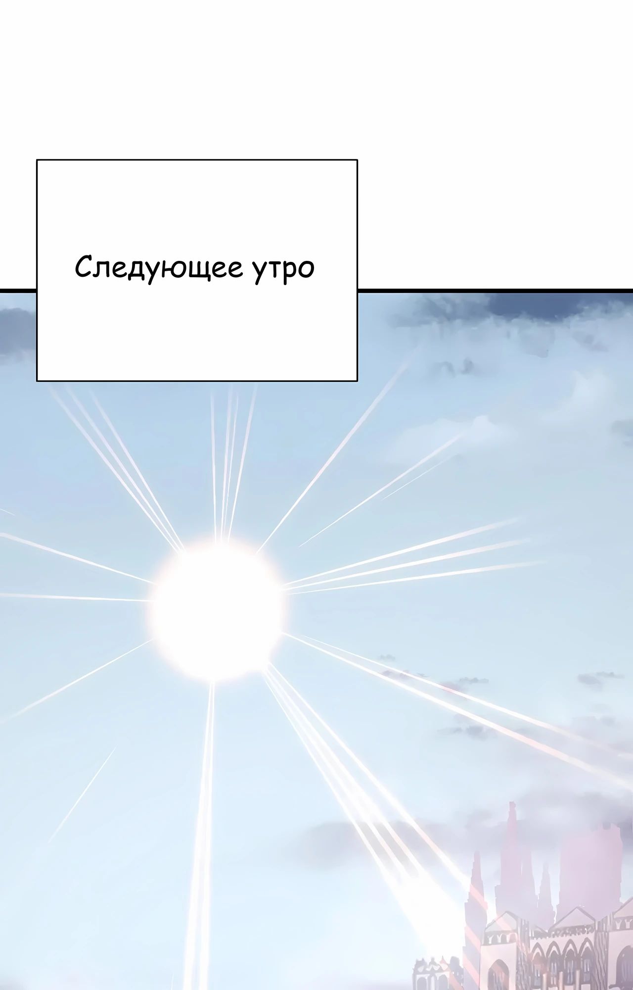 Манга Я стал самым большим злодеем в игре - Глава 112 Страница 43