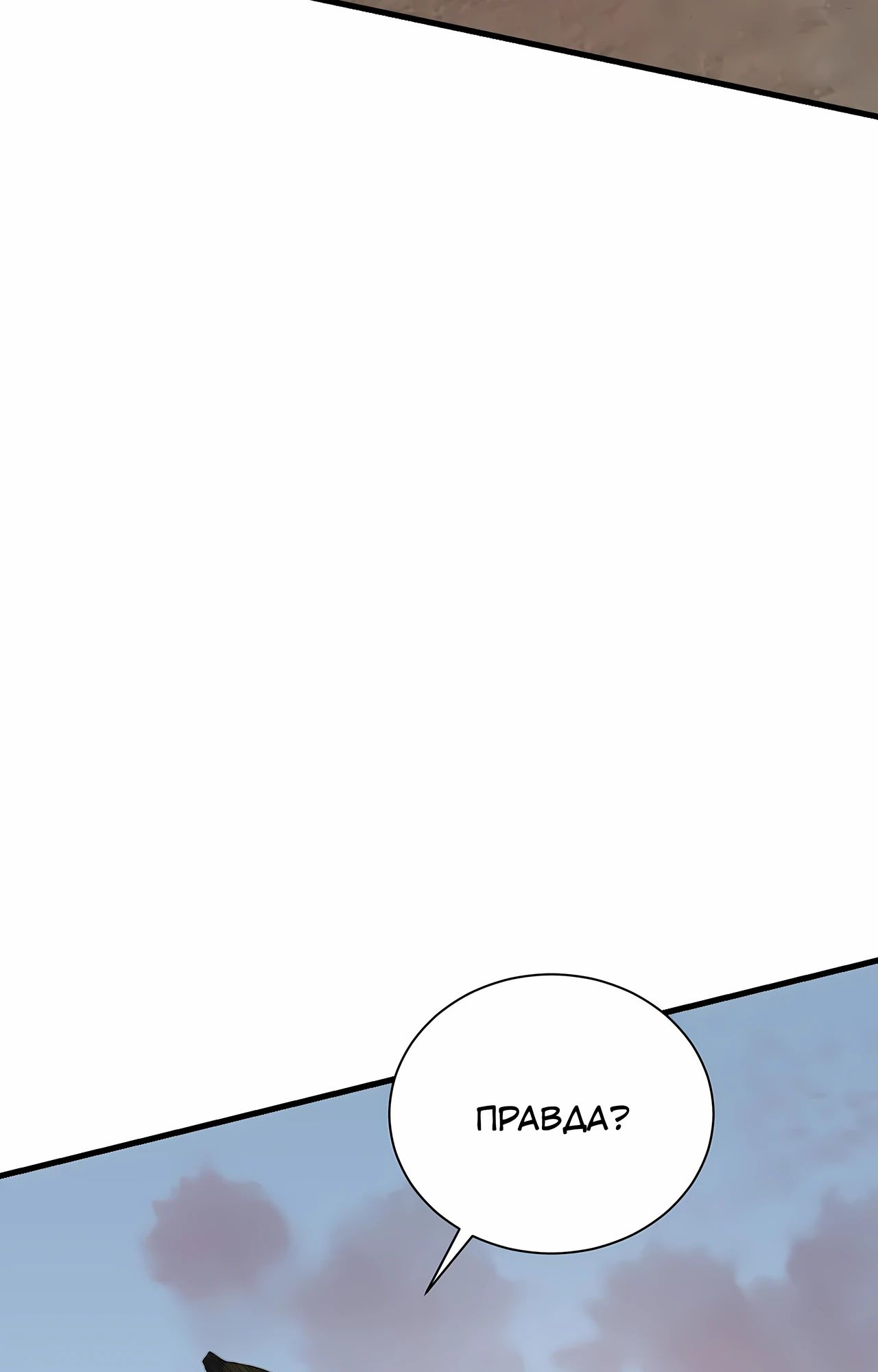 Манга Я стал самым большим злодеем в игре - Глава 112 Страница 68