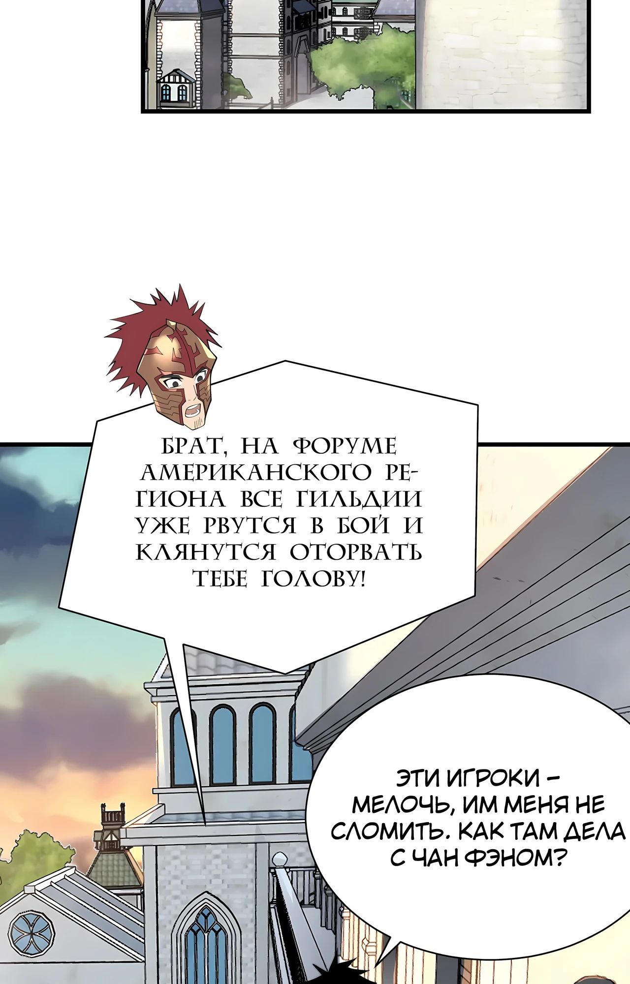 Манга Я стал самым большим злодеем в игре - Глава 112 Страница 40