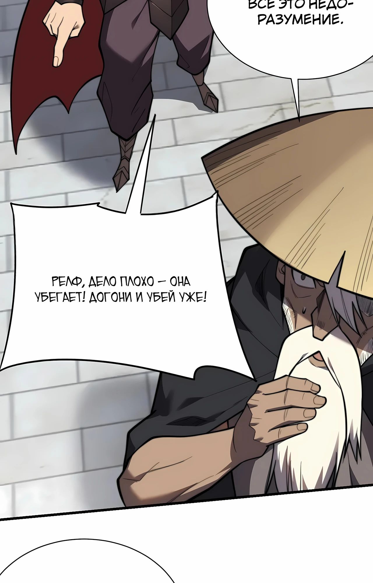 Манга Я стал самым большим злодеем в игре - Глава 112 Страница 21