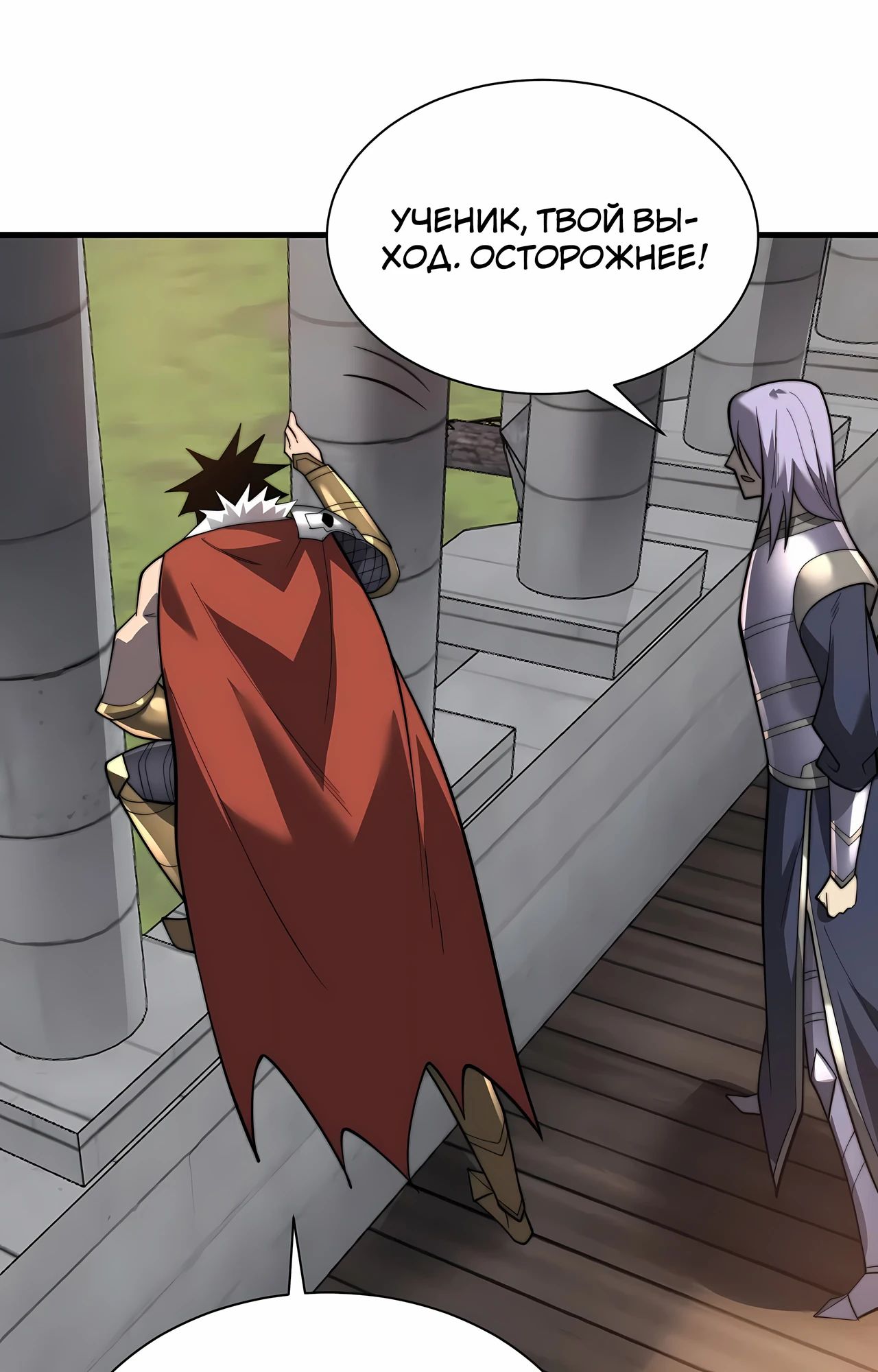 Манга Я стал самым большим злодеем в игре - Глава 112 Страница 65