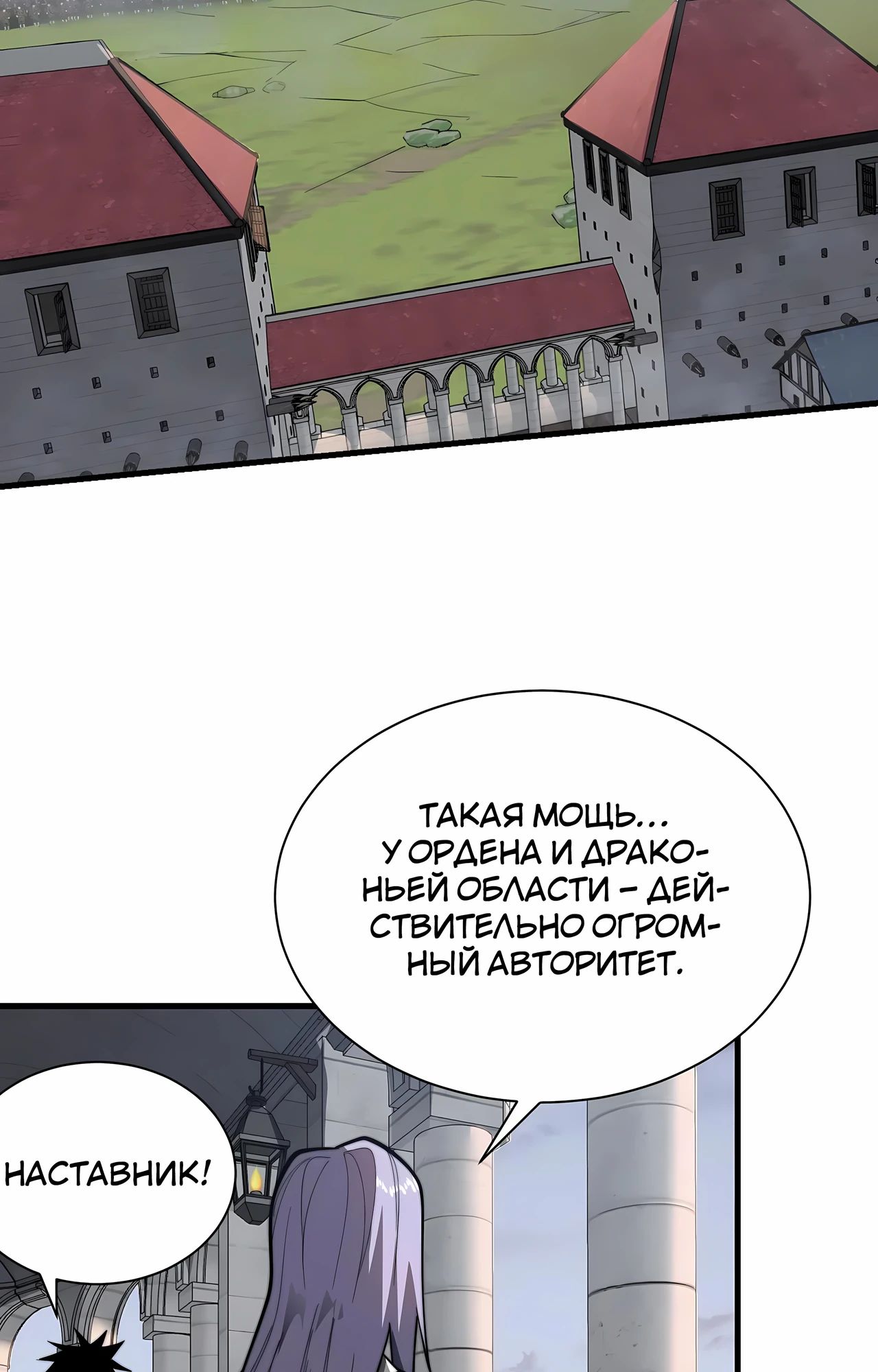 Манга Я стал самым большим злодеем в игре - Глава 112 Страница 47