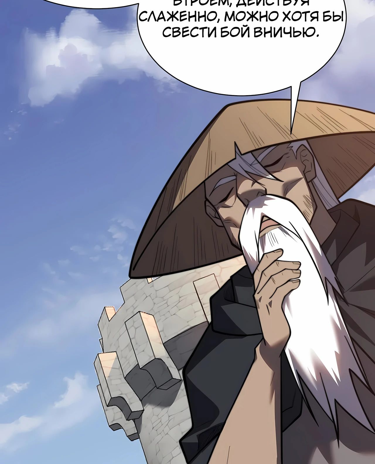 Манга Я стал самым большим злодеем в игре - Глава 112 Страница 25