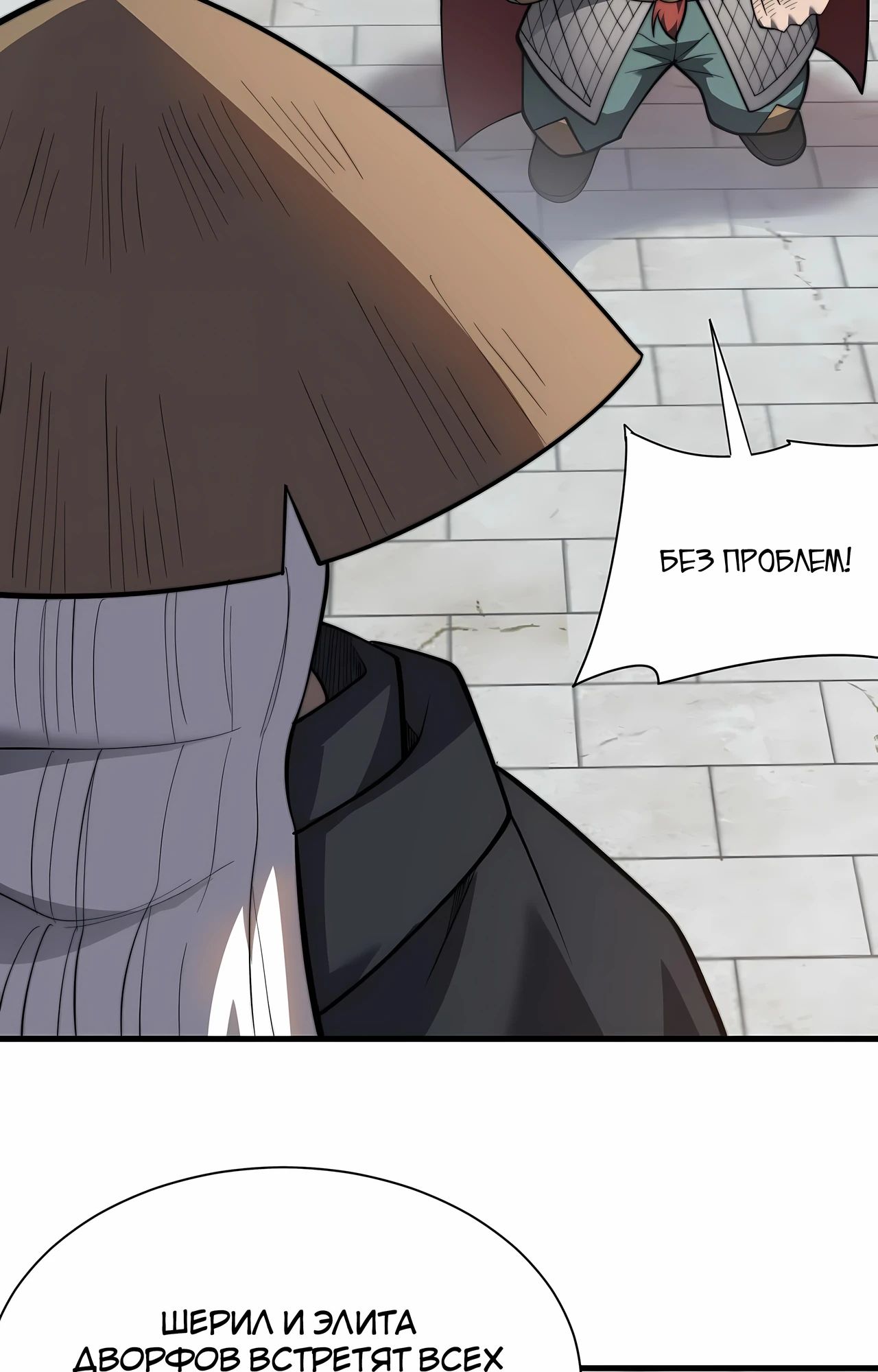 Манга Я стал самым большим злодеем в игре - Глава 112 Страница 34