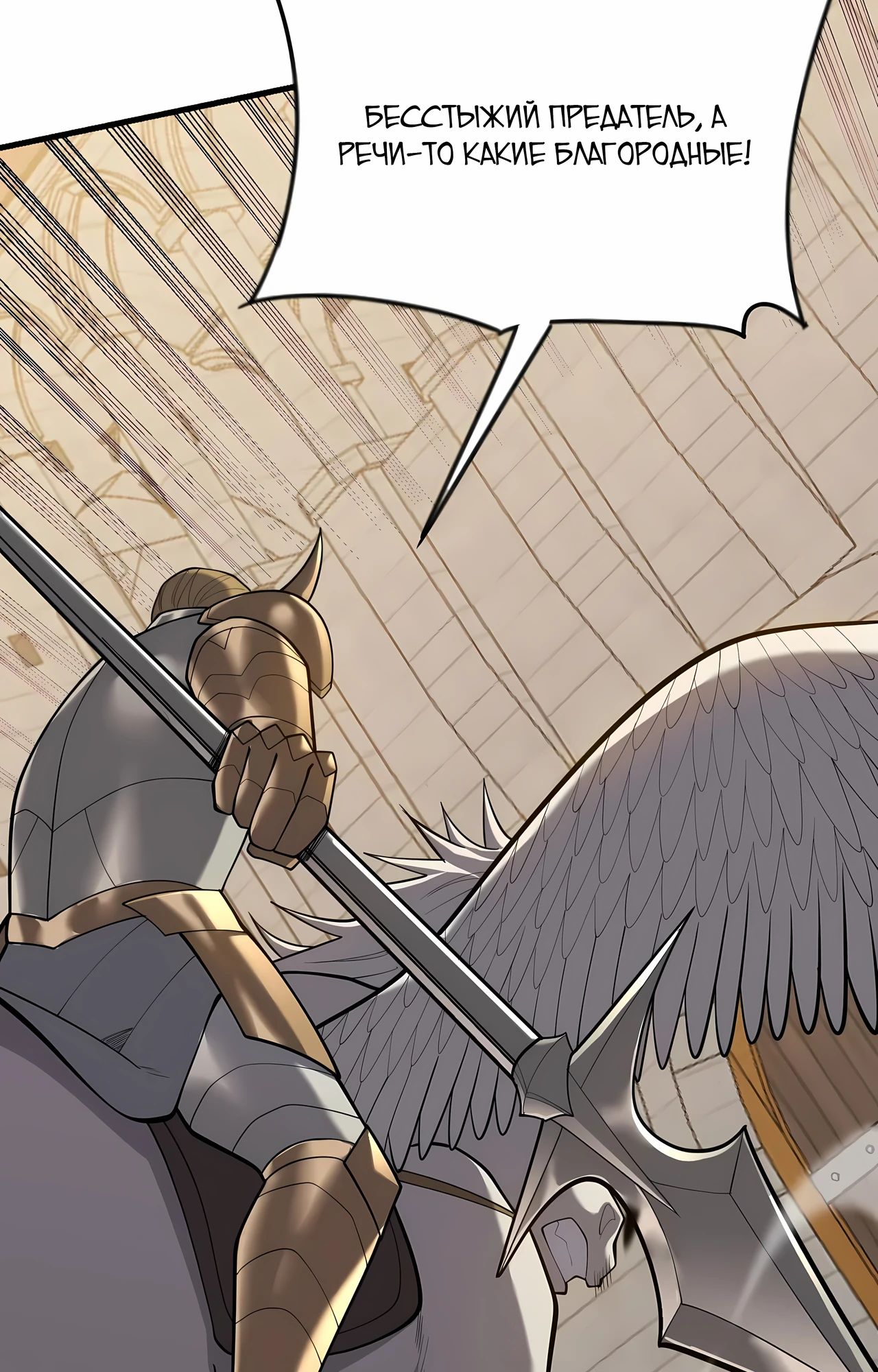 Манга Я стал самым большим злодеем в игре - Глава 113 Страница 47